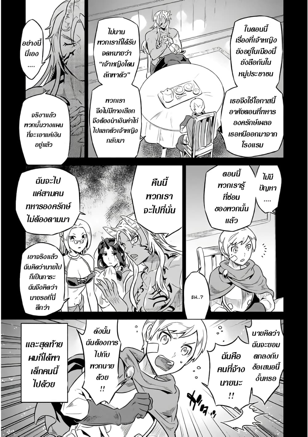 Re:Monster page 7