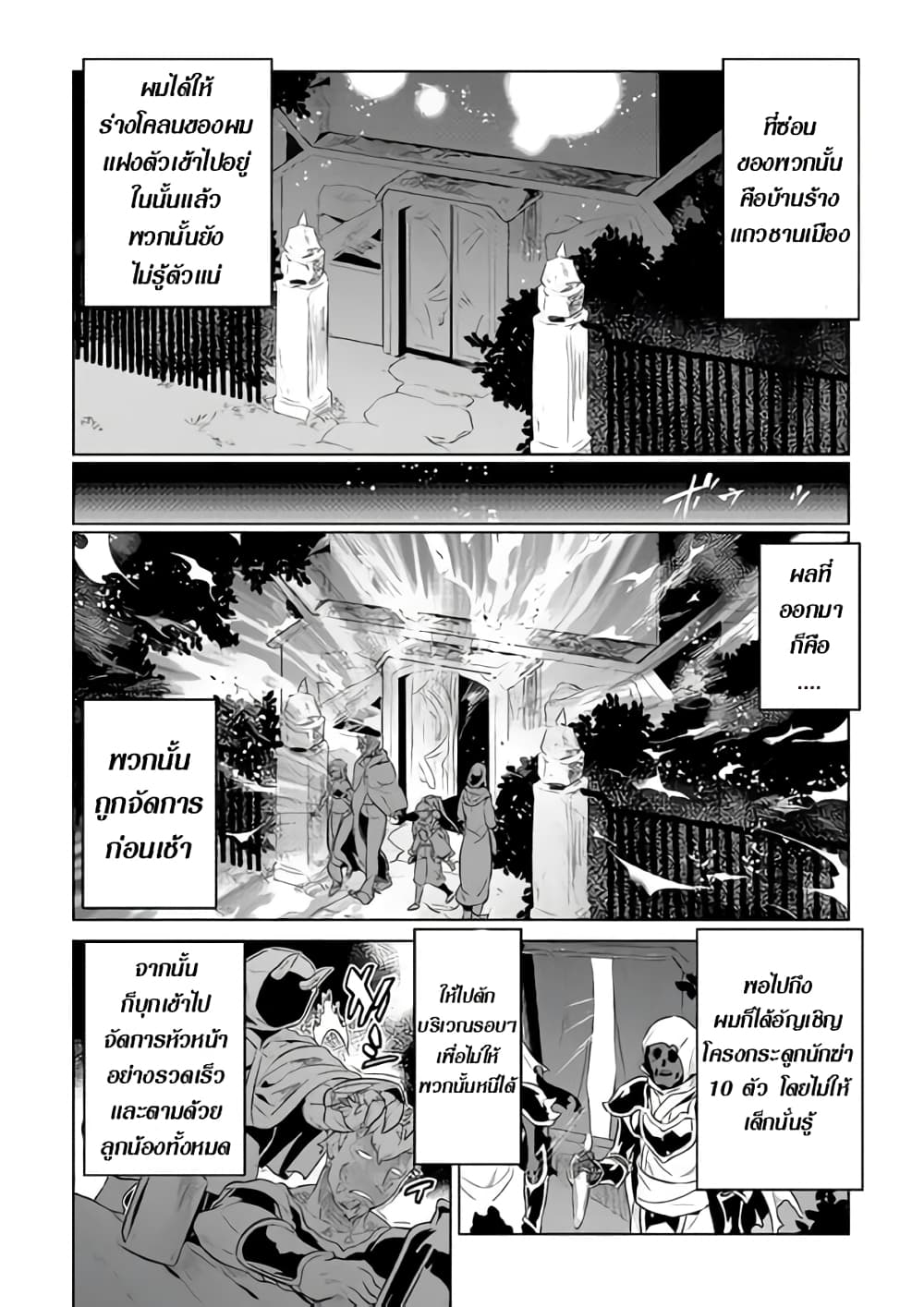 Re:Monster page 8
