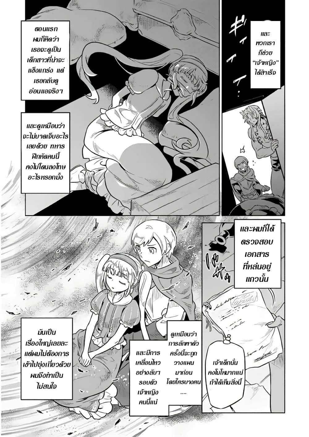 Re:Monster page 9
