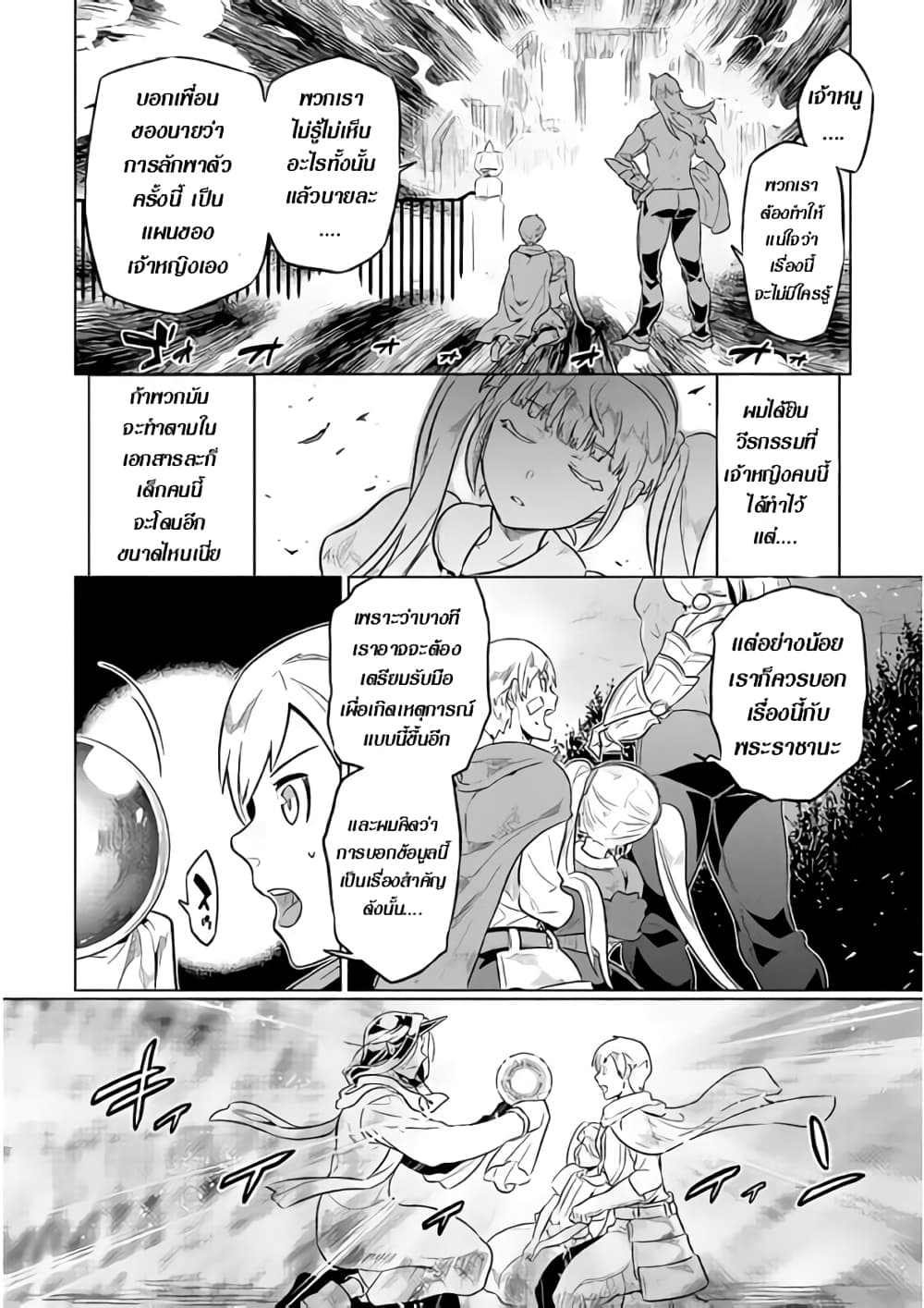 Re:Monster page 10
