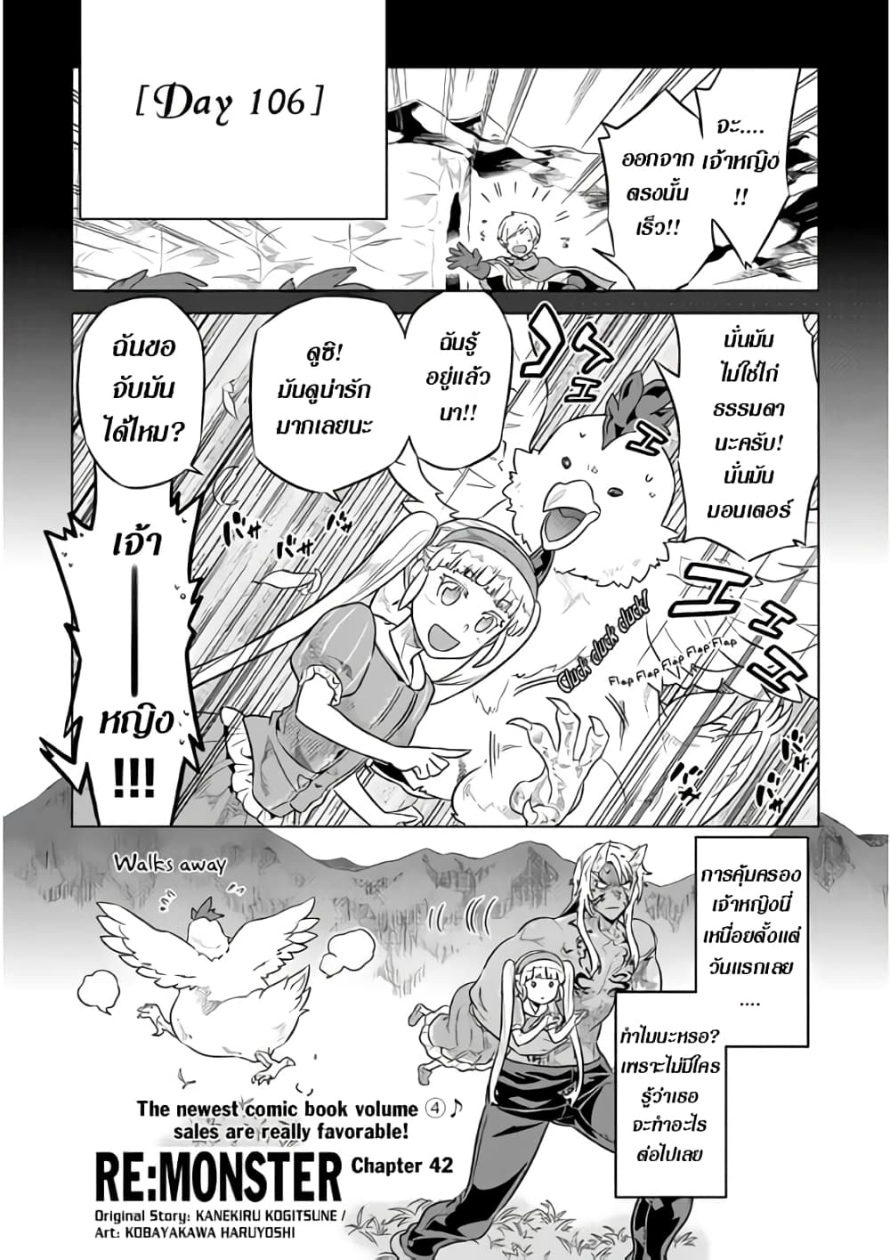 Re:Monster page 1