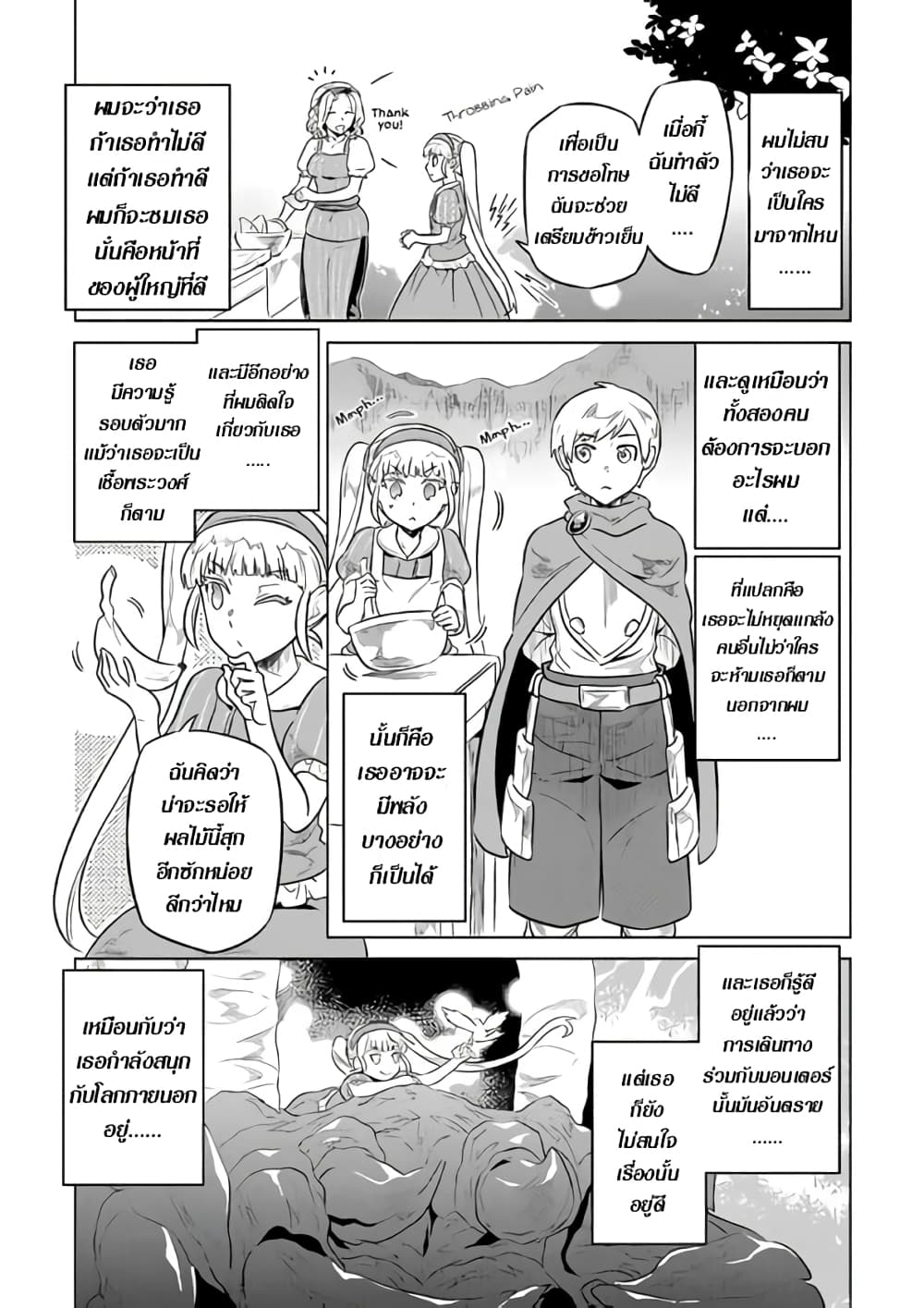 Re:Monster page 3