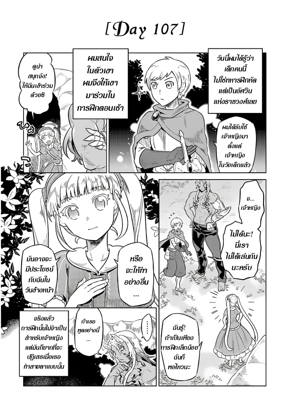 Re:Monster page 5