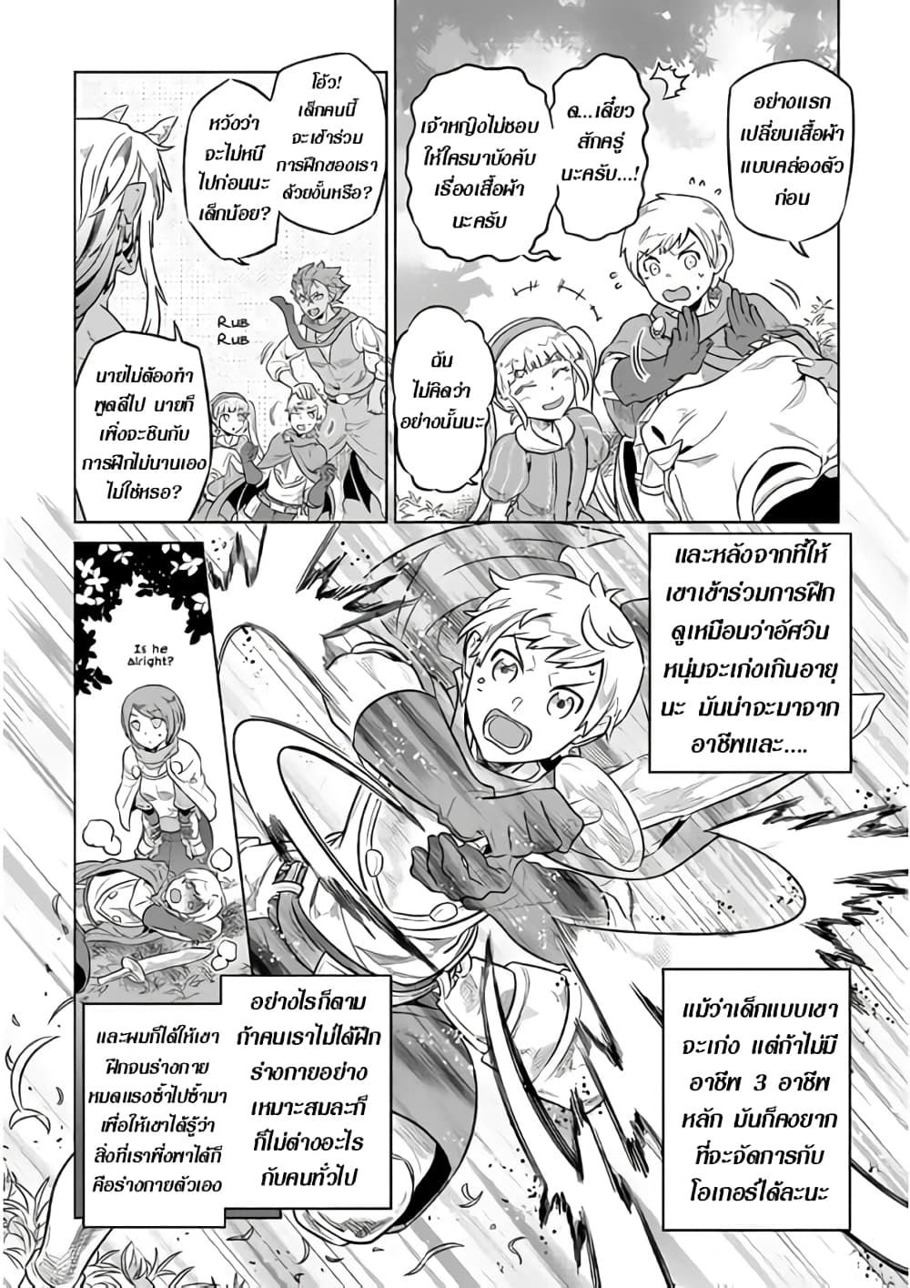 Re:Monster page 6
