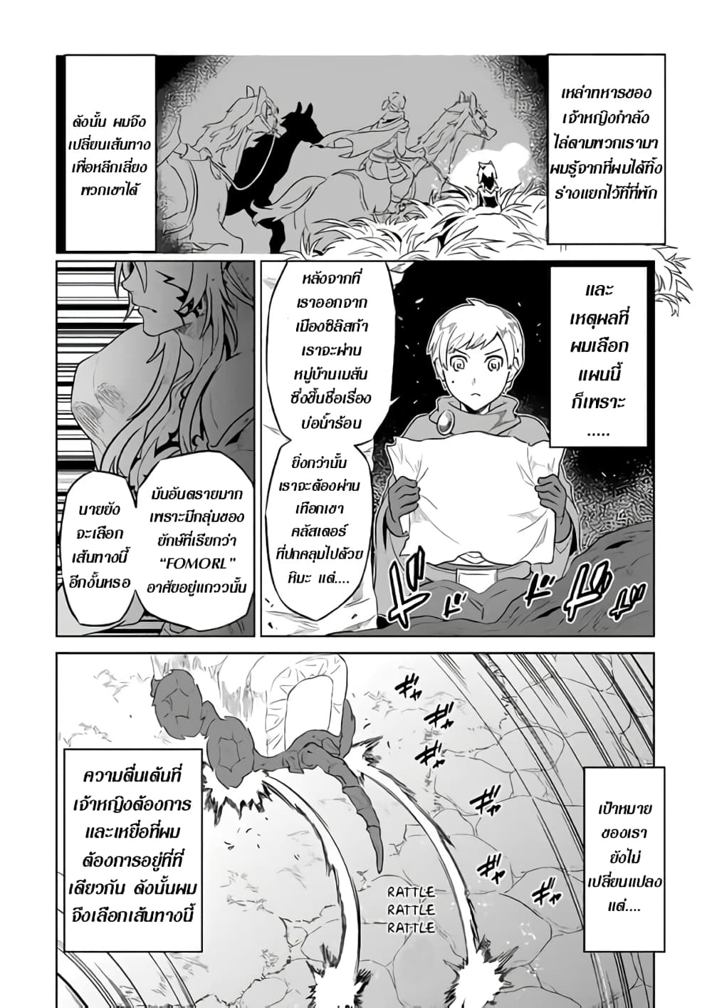 Re:Monster page 8