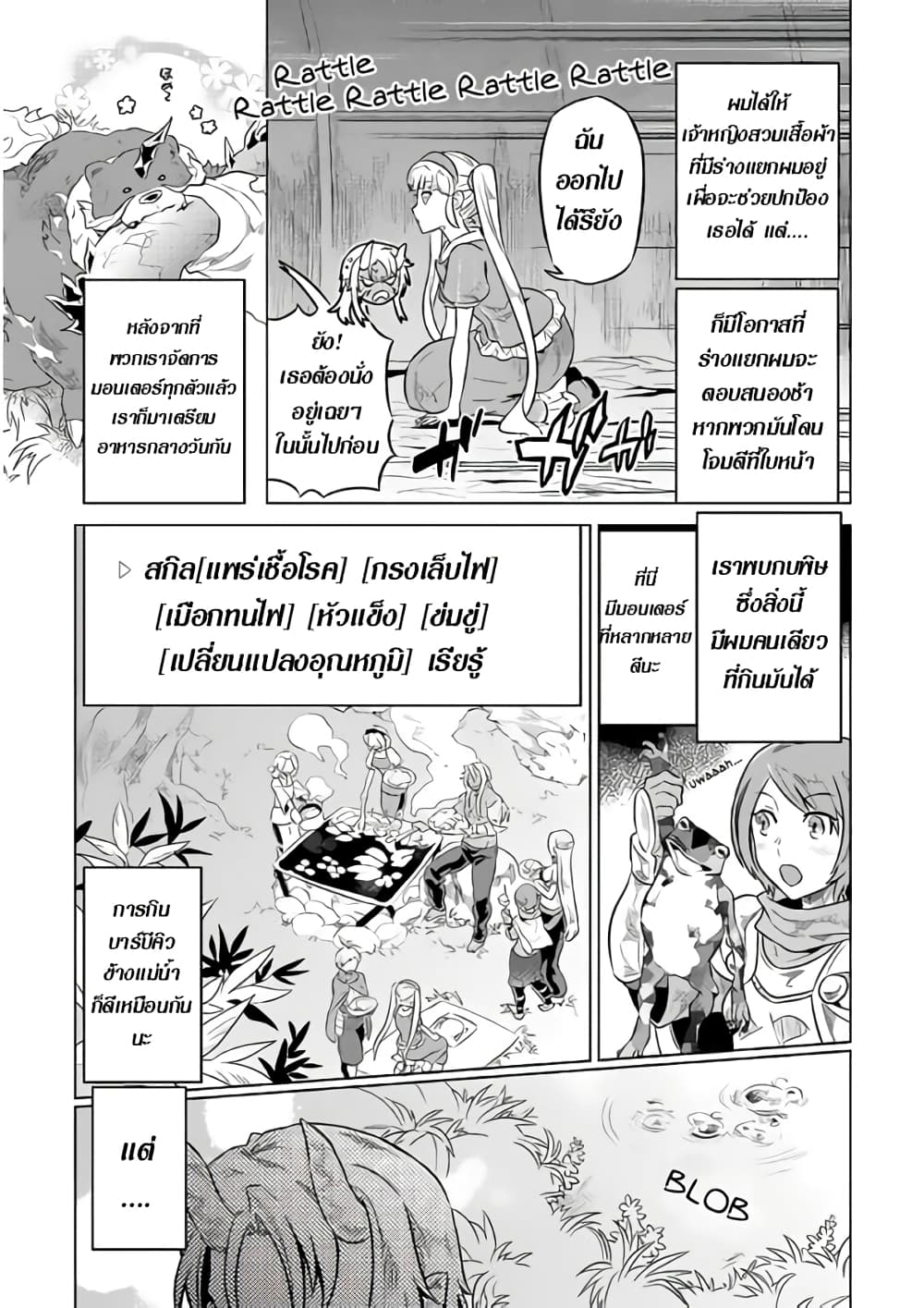 Re:Monster page 10