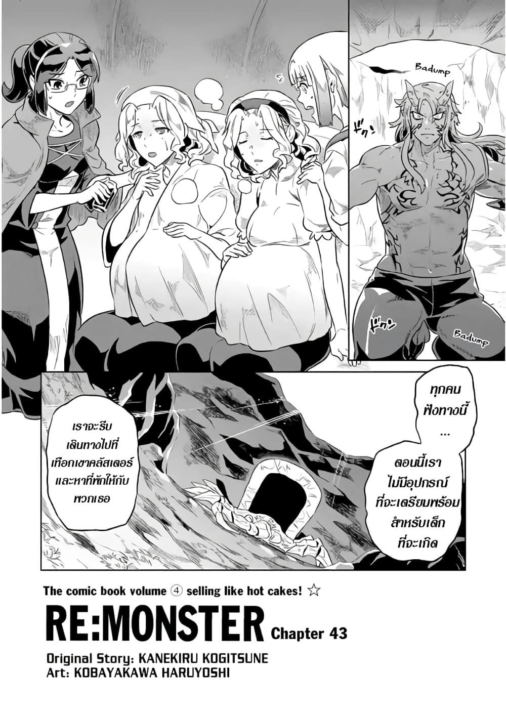 Re:Monster page 2