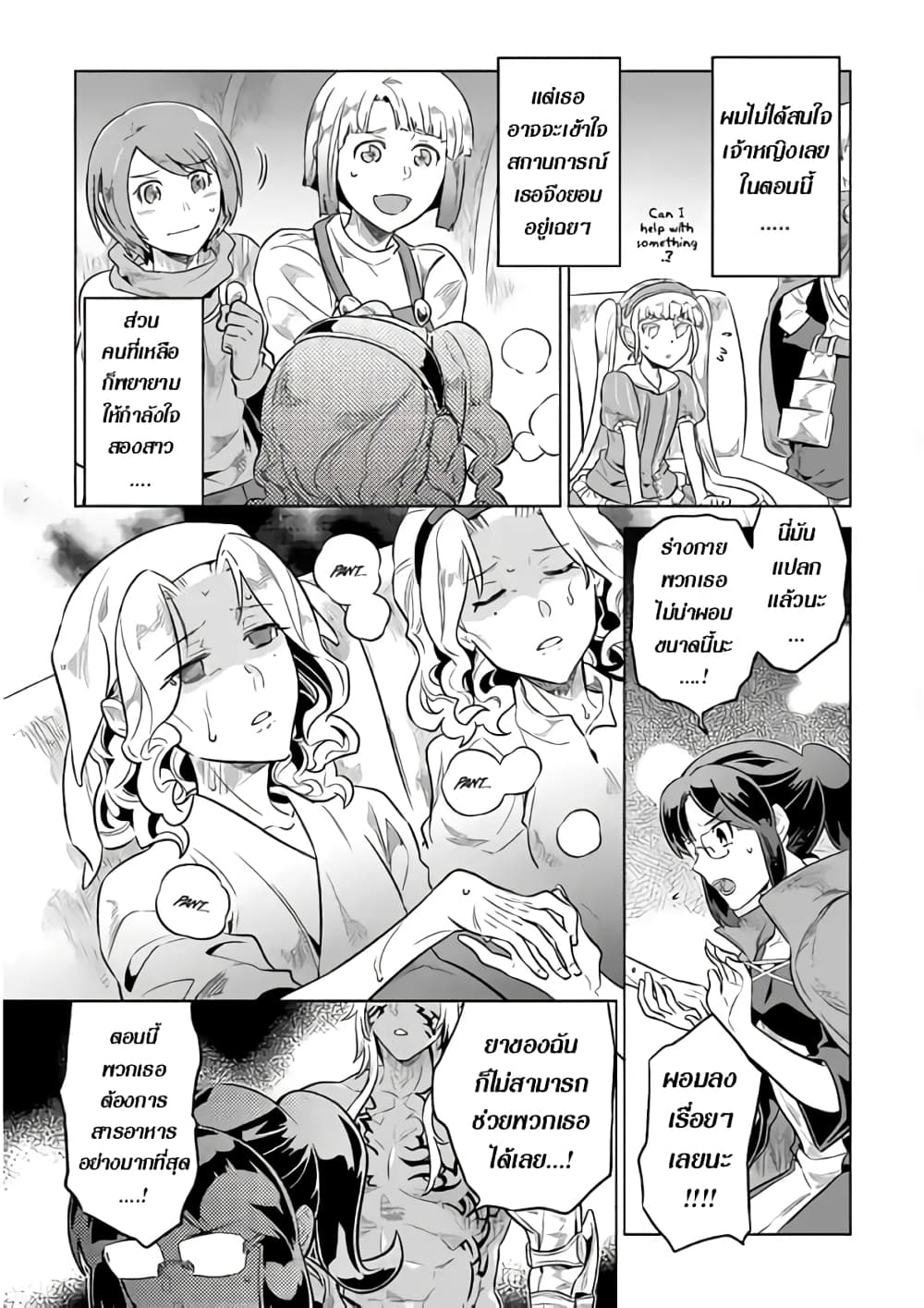Re:Monster page 3