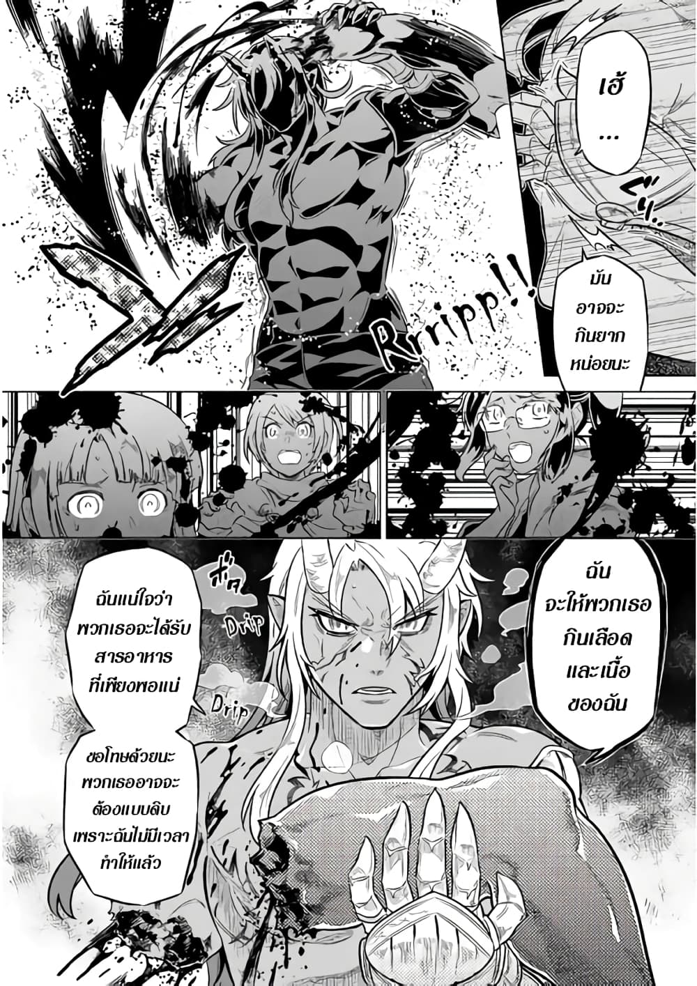 Re:Monster page 4
