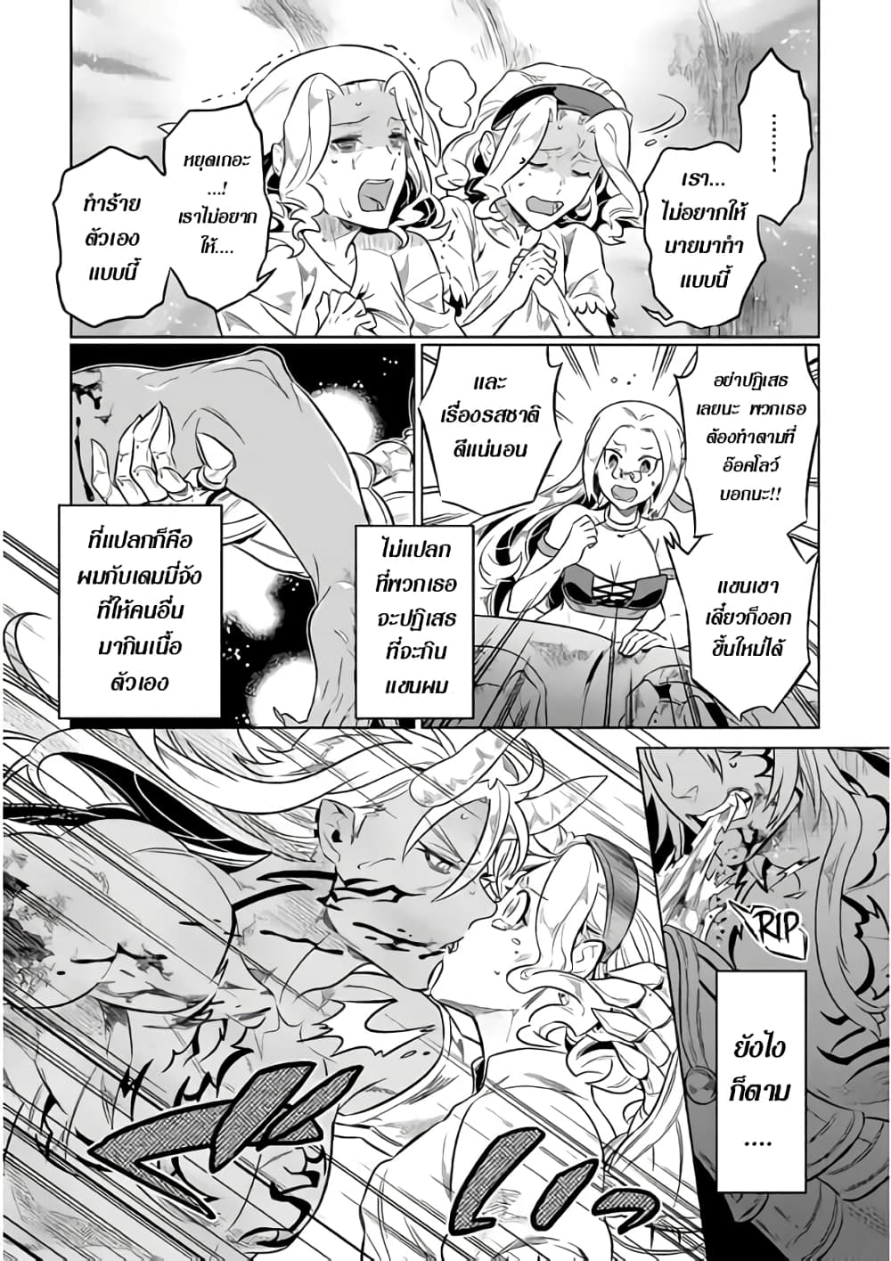 Re:Monster page 5