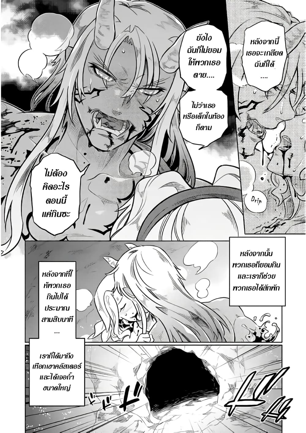 Re:Monster page 6
