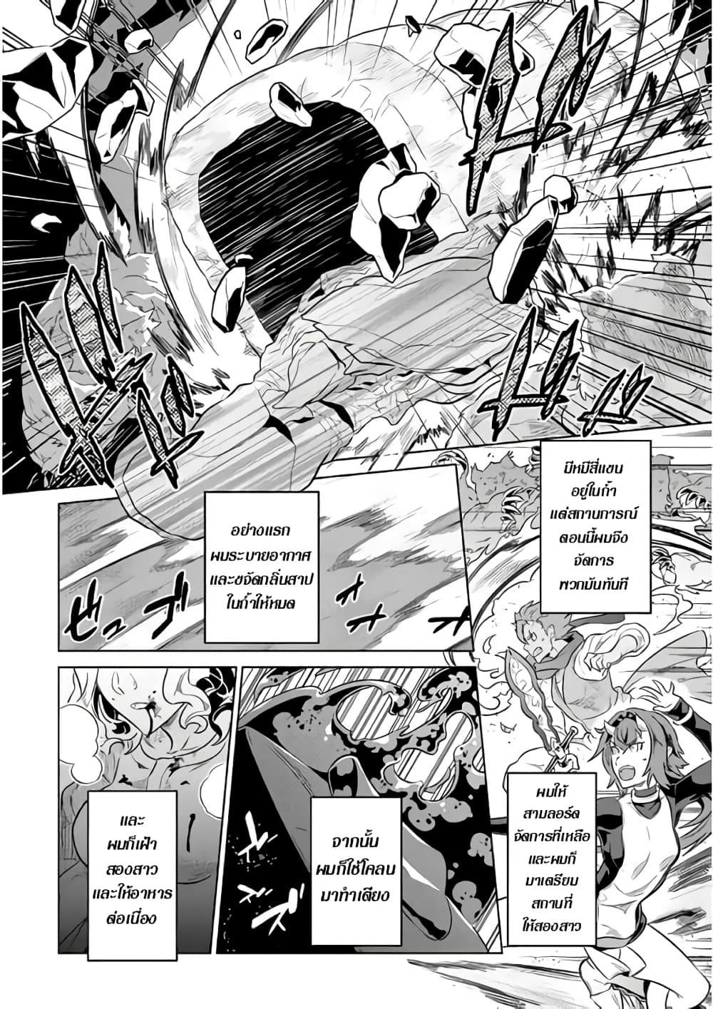 Re:Monster page 7