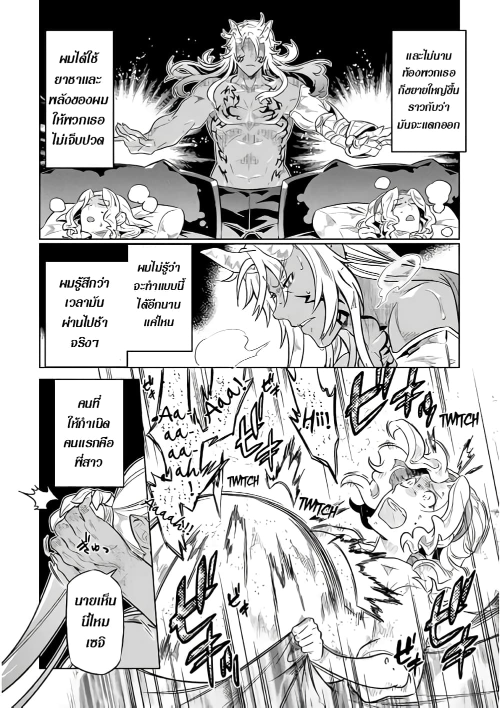 Re:Monster page 8