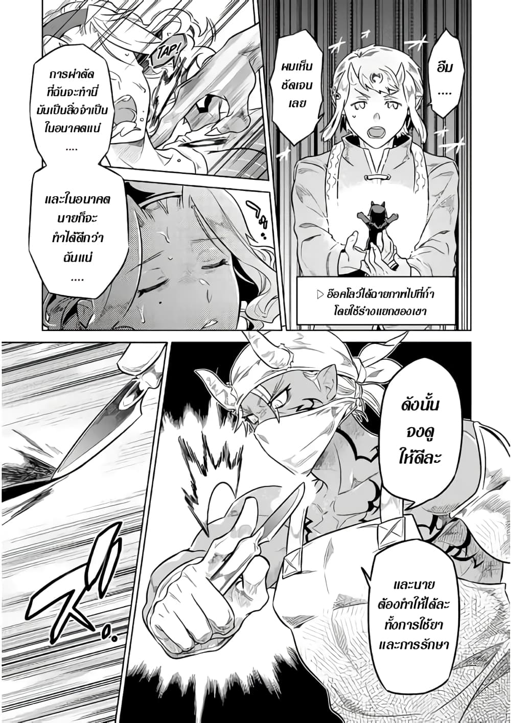 Re:Monster page 9