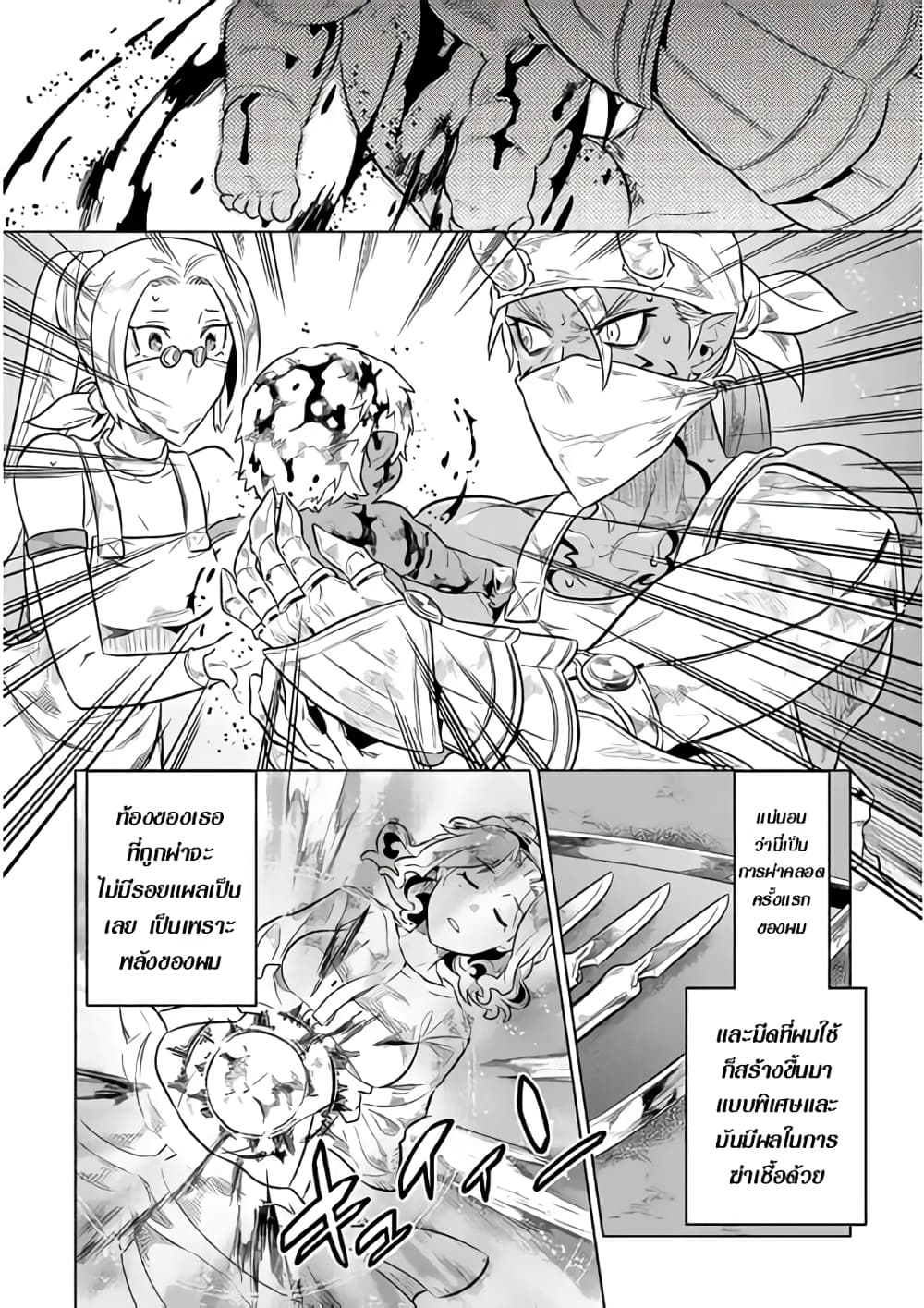 Re:Monster page 10