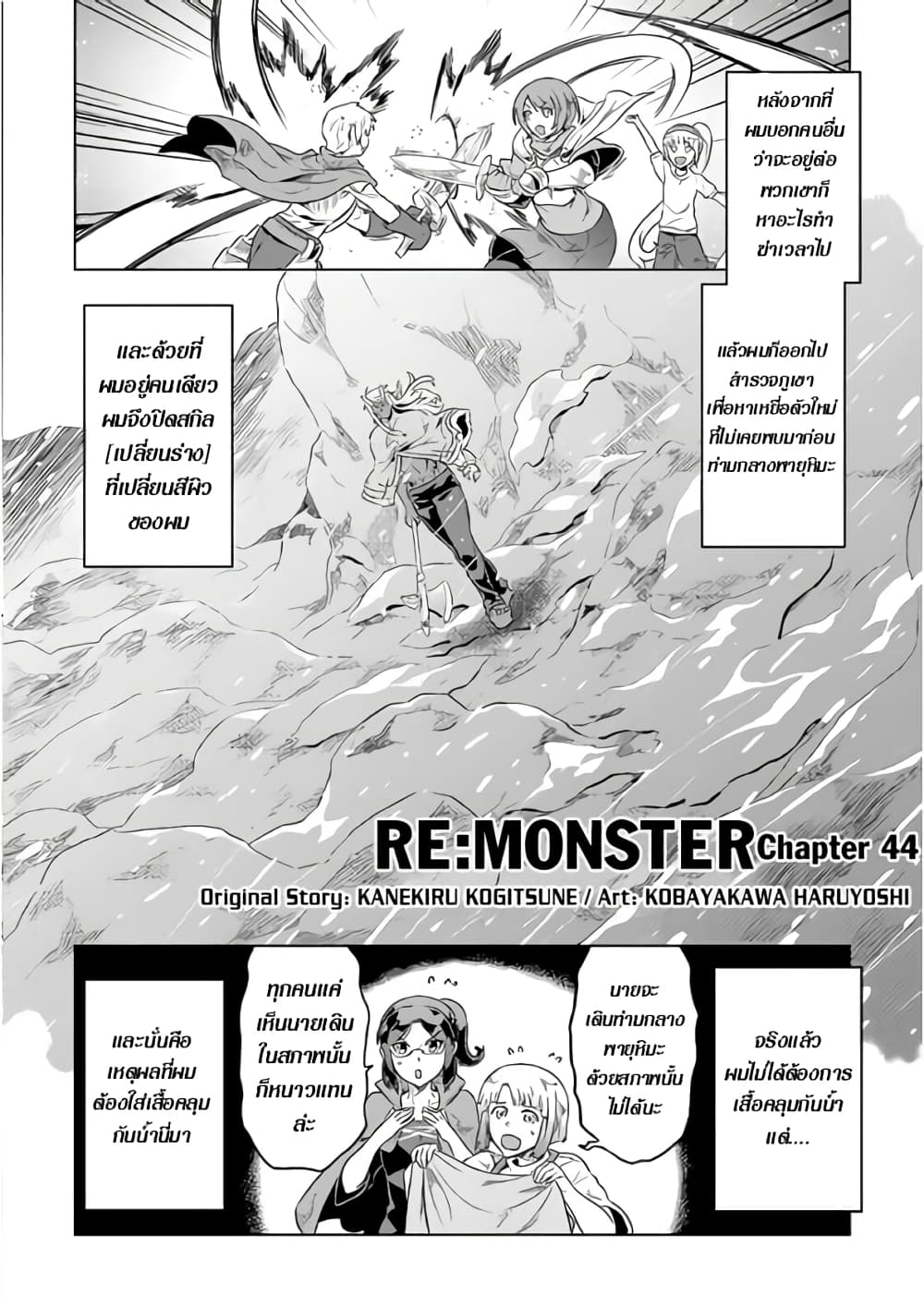 Re:Monster page 2