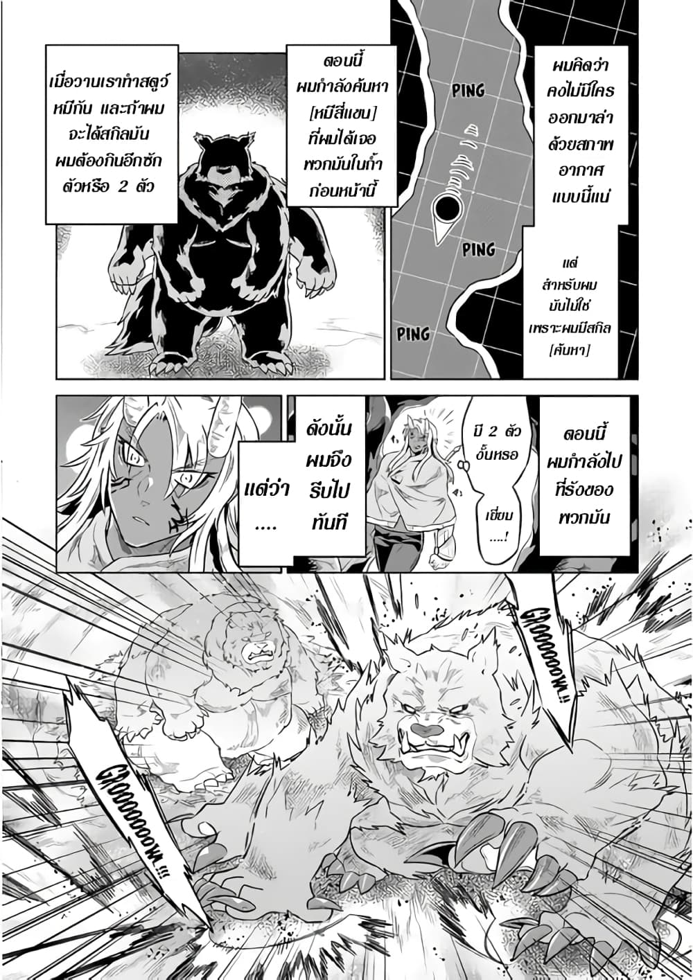 Re:Monster page 3