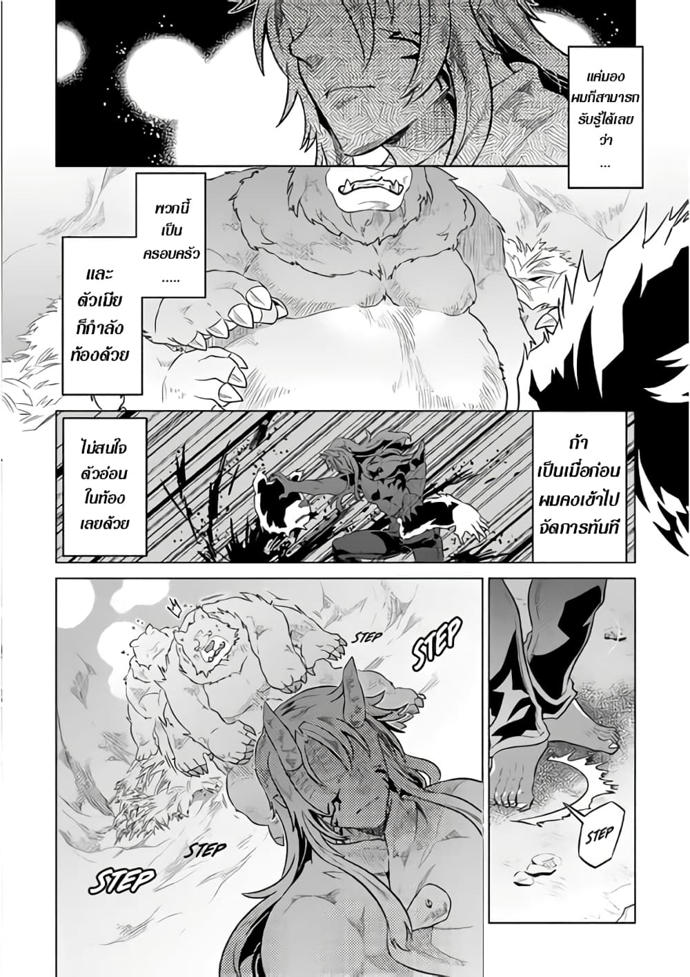 Re:Monster page 4
