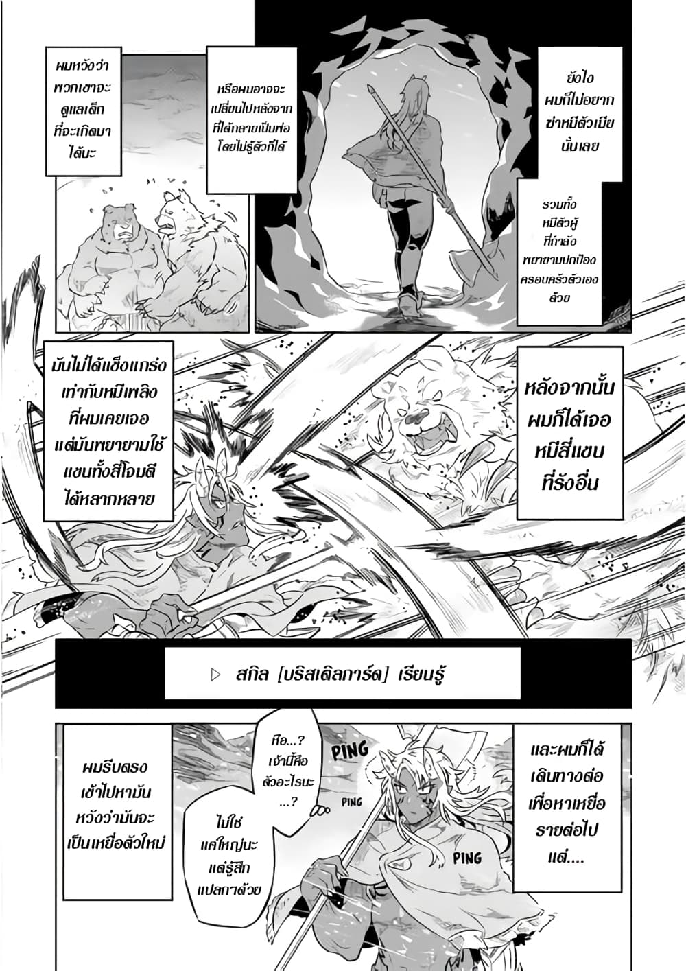 Re:Monster page 5