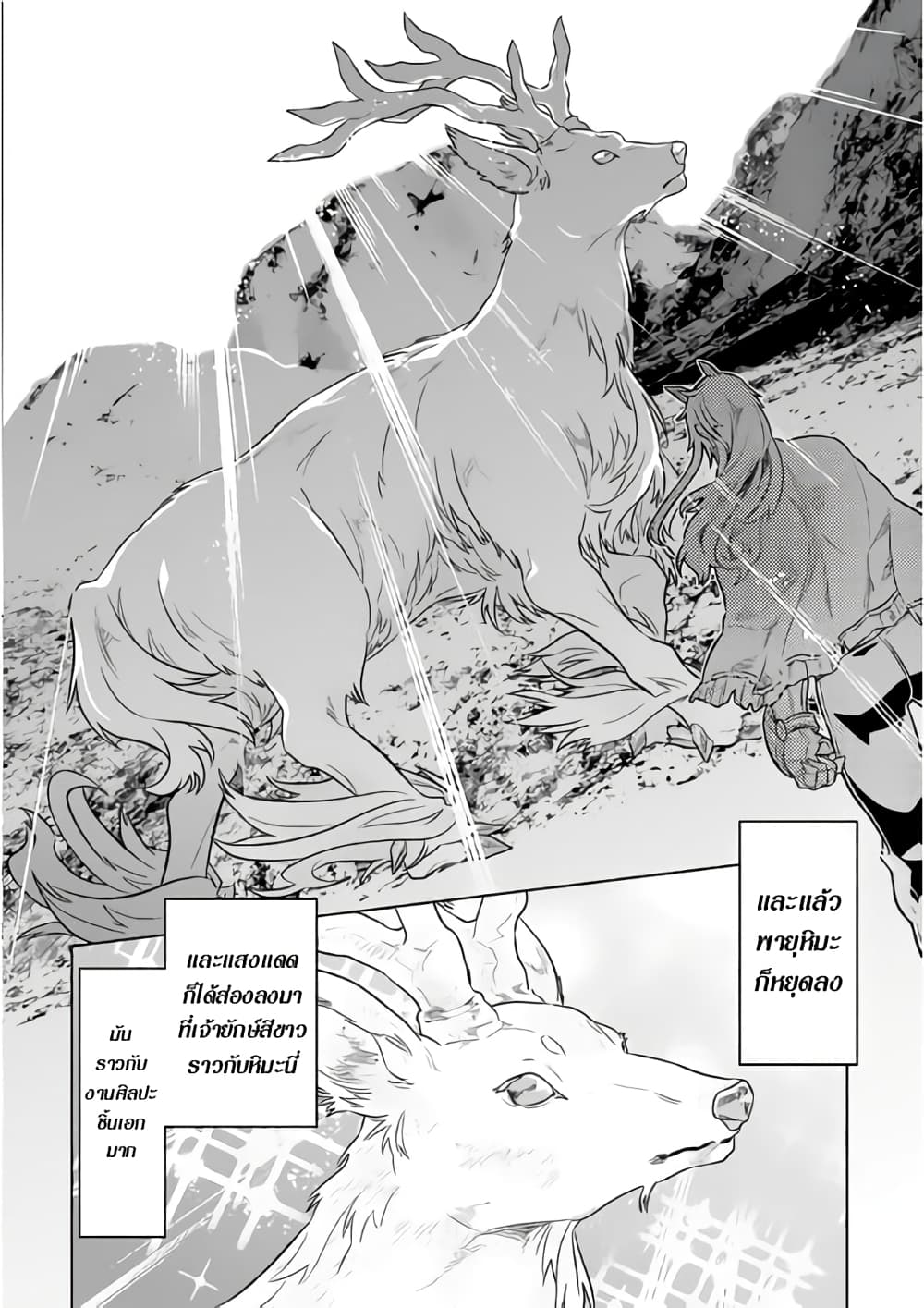 Re:Monster page 6
