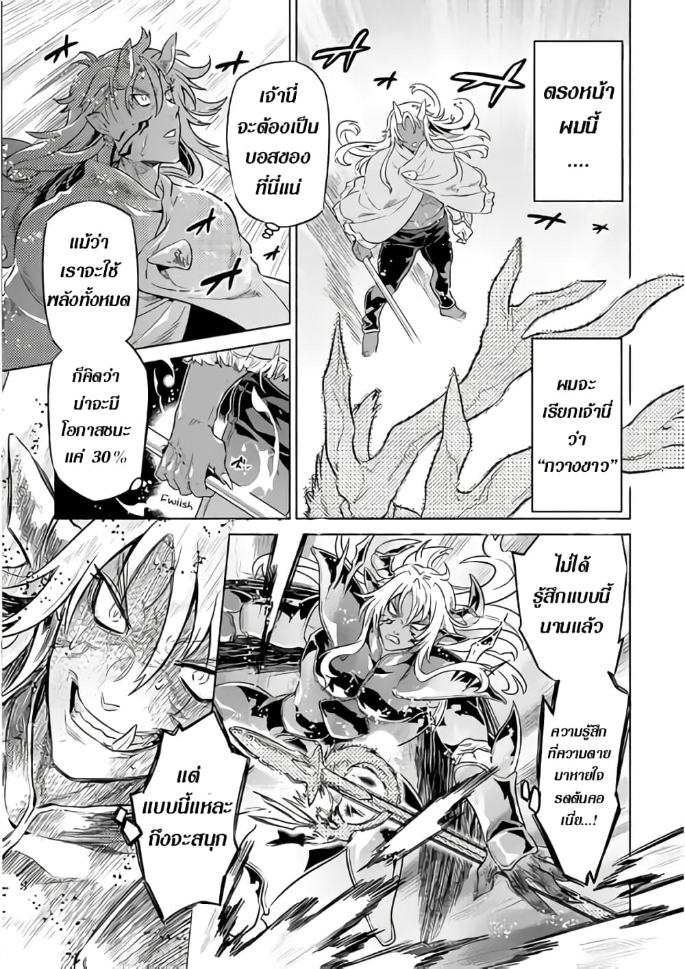 Re:Monster page 7