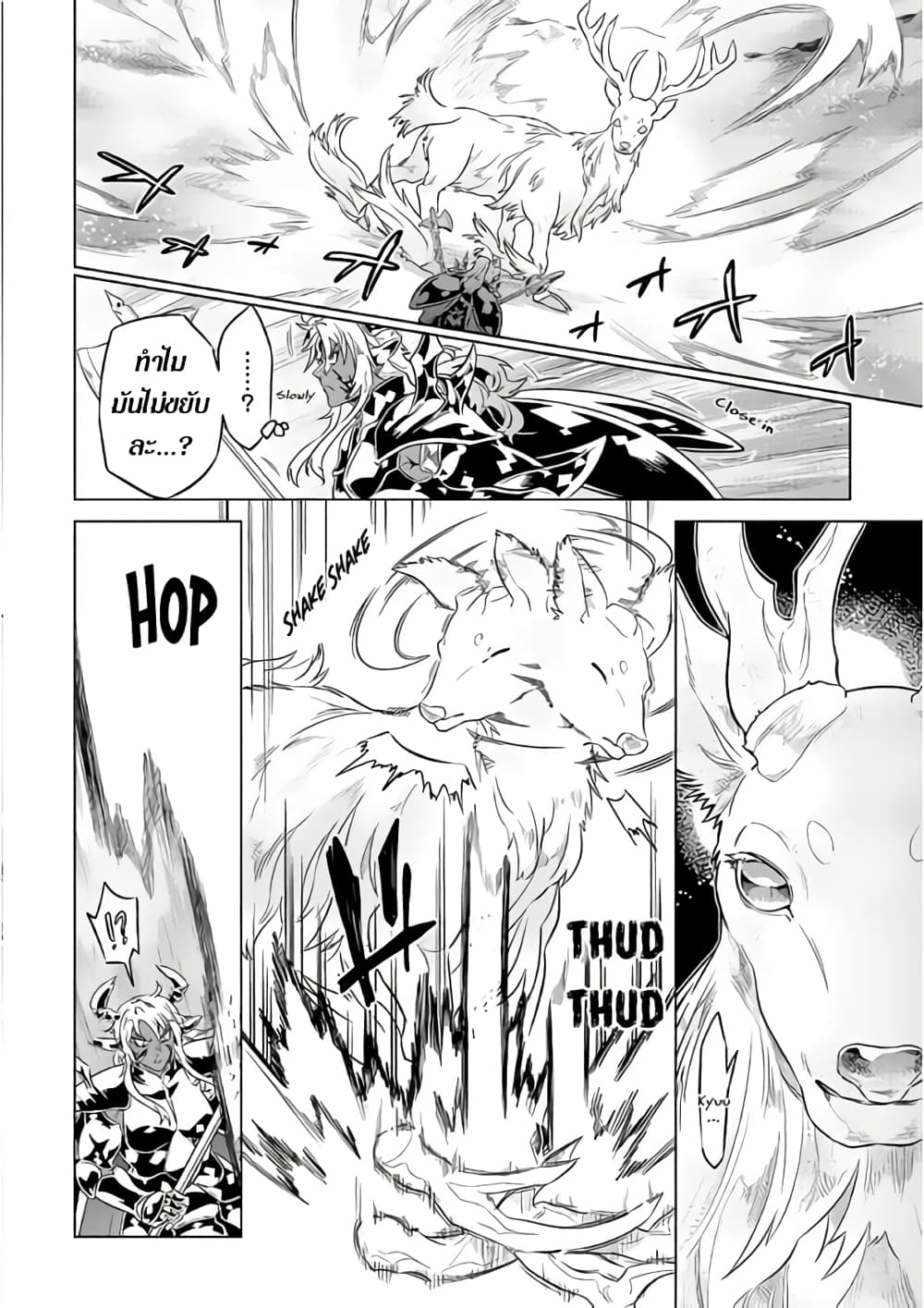 Re:Monster page 8