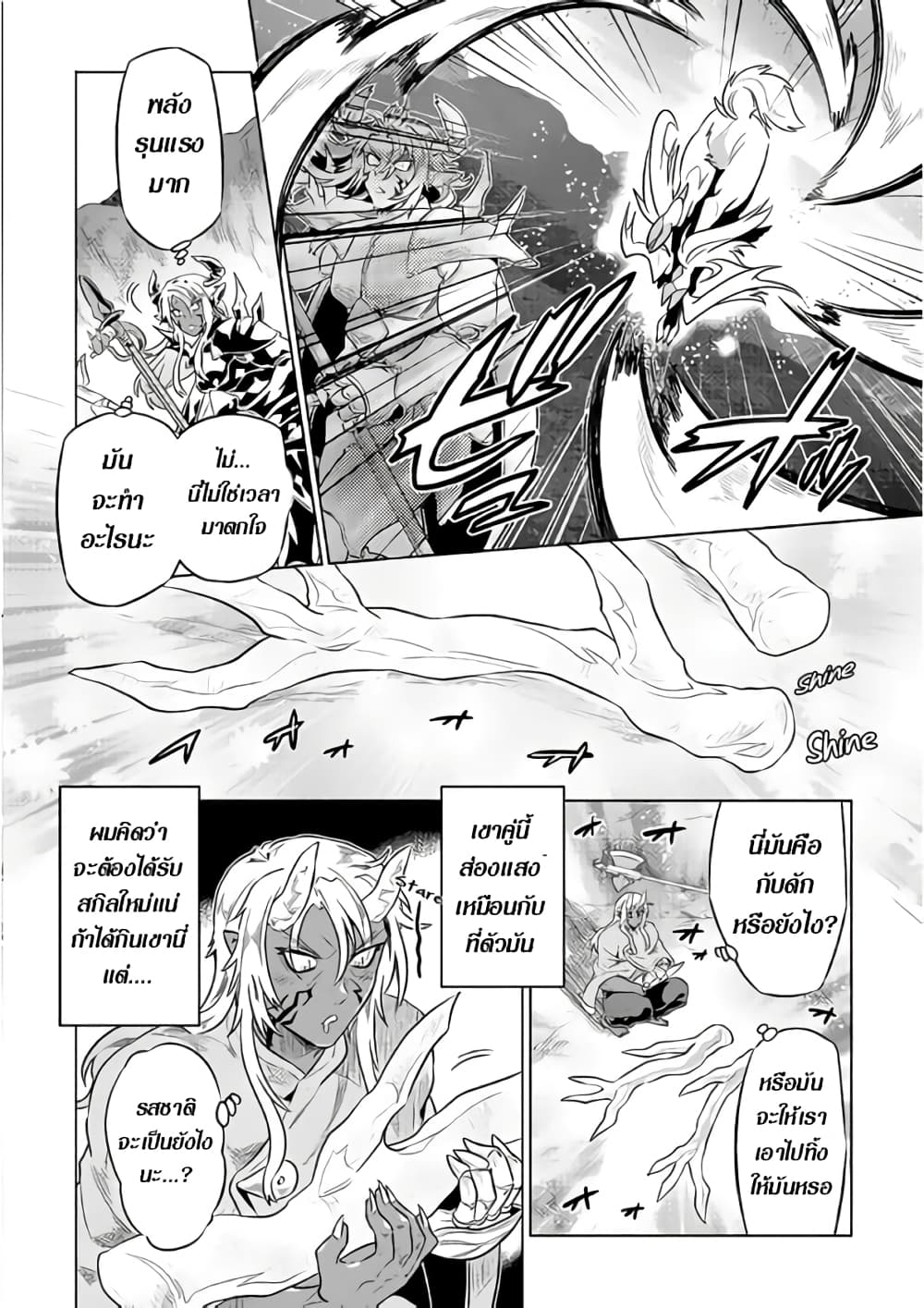 Re:Monster page 9