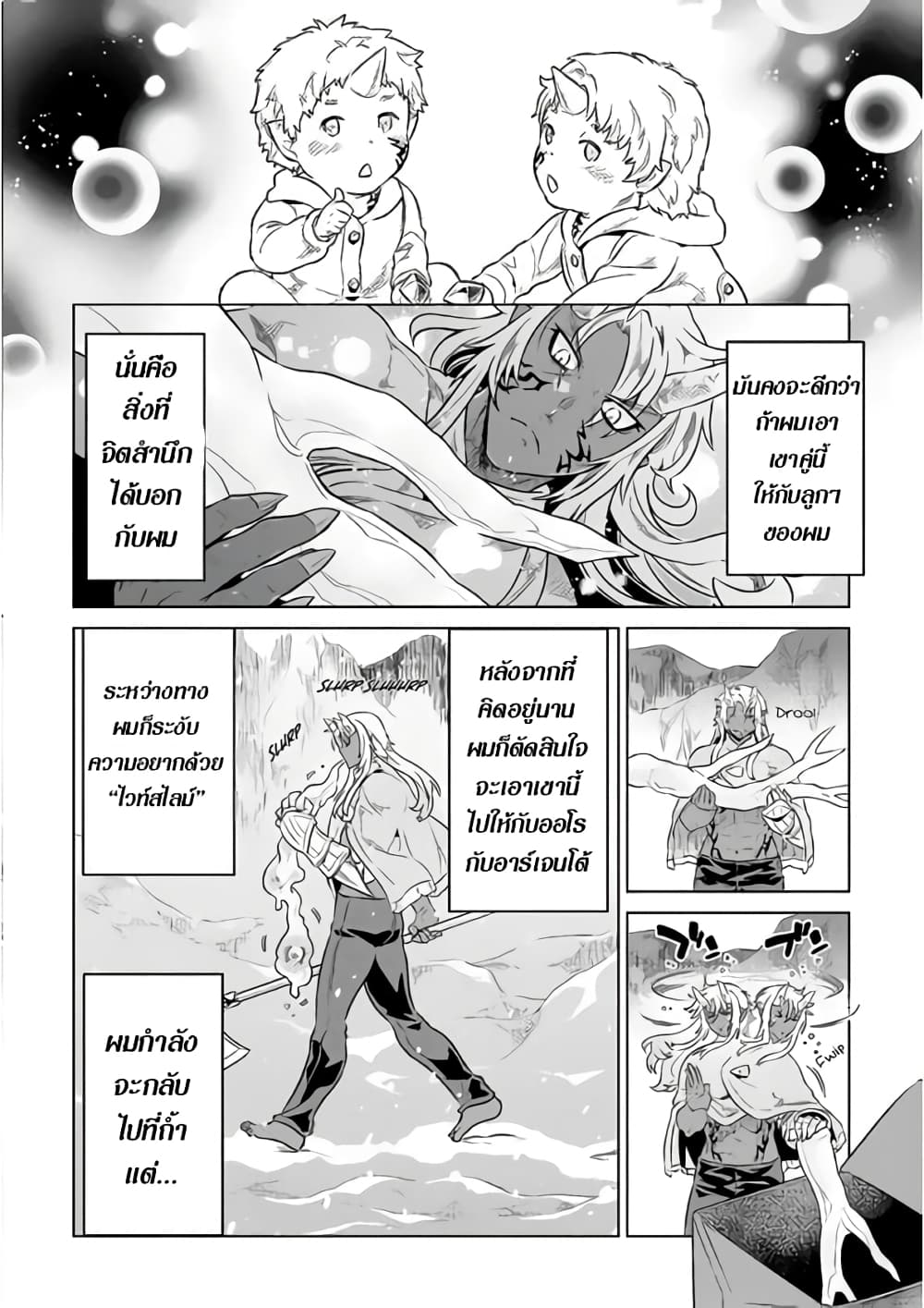 Re:Monster page 10