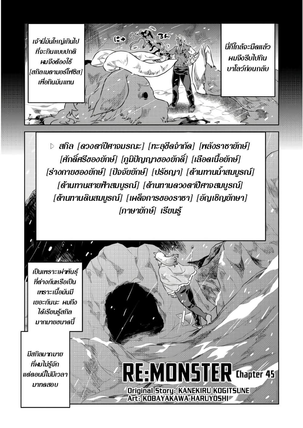 Re:Monster page 1