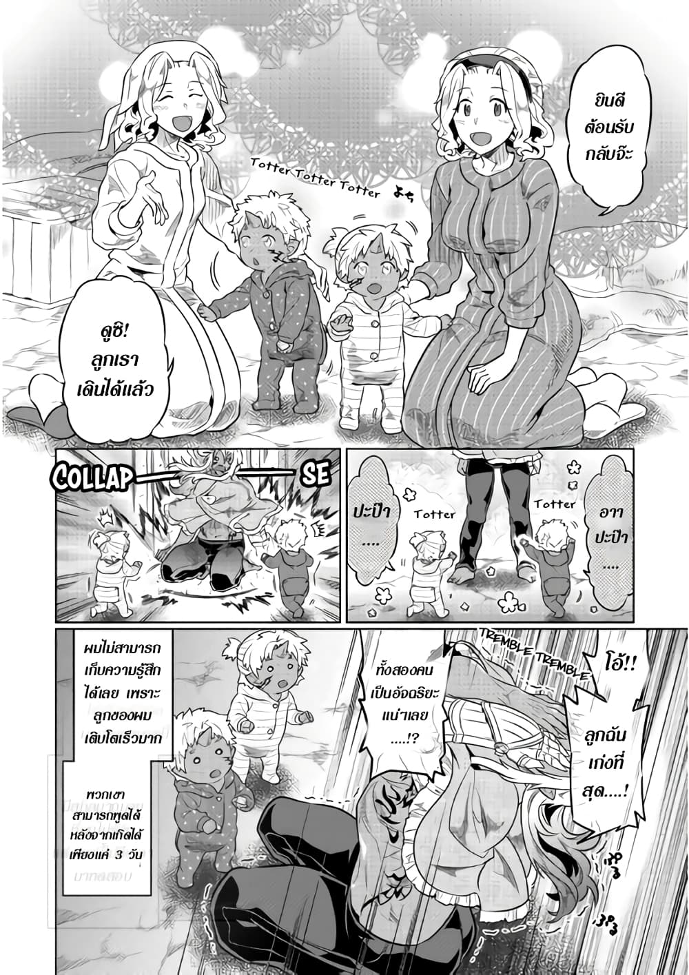 Re:Monster page 2