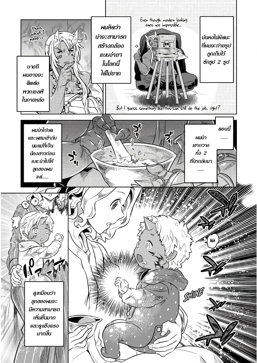 Re:Monster page 3