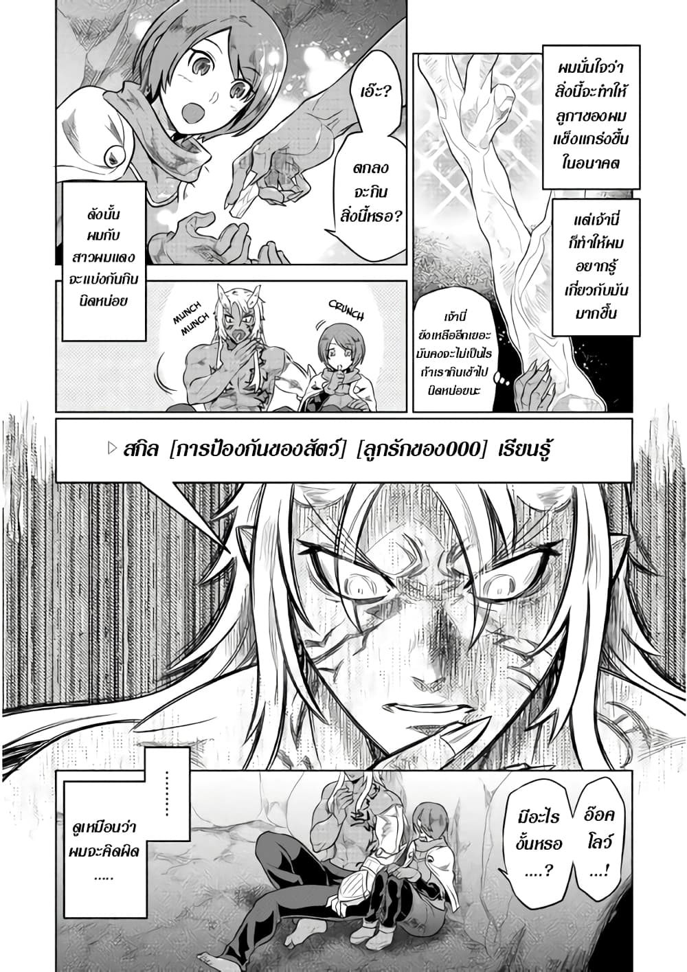 Re:Monster page 4