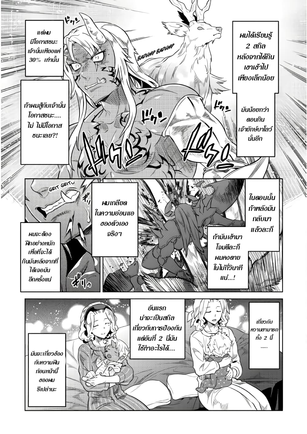 Re:Monster page 5