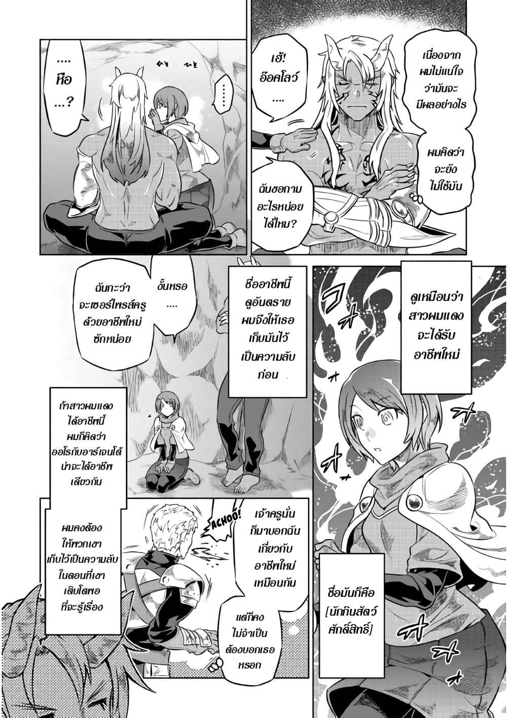 Re:Monster page 6
