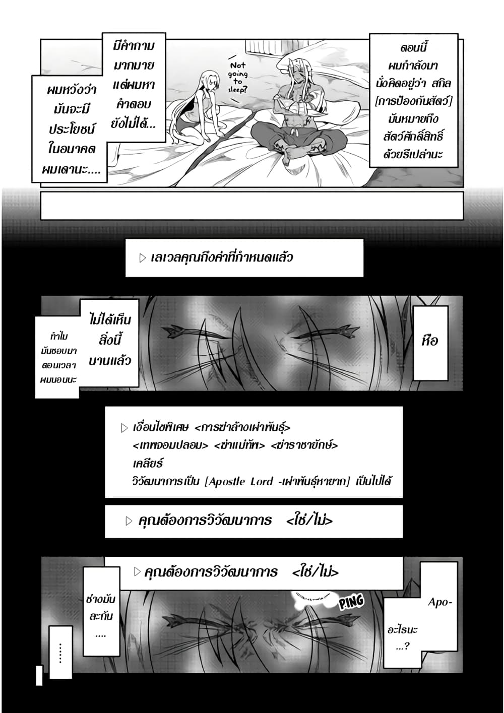 Re:Monster page 7