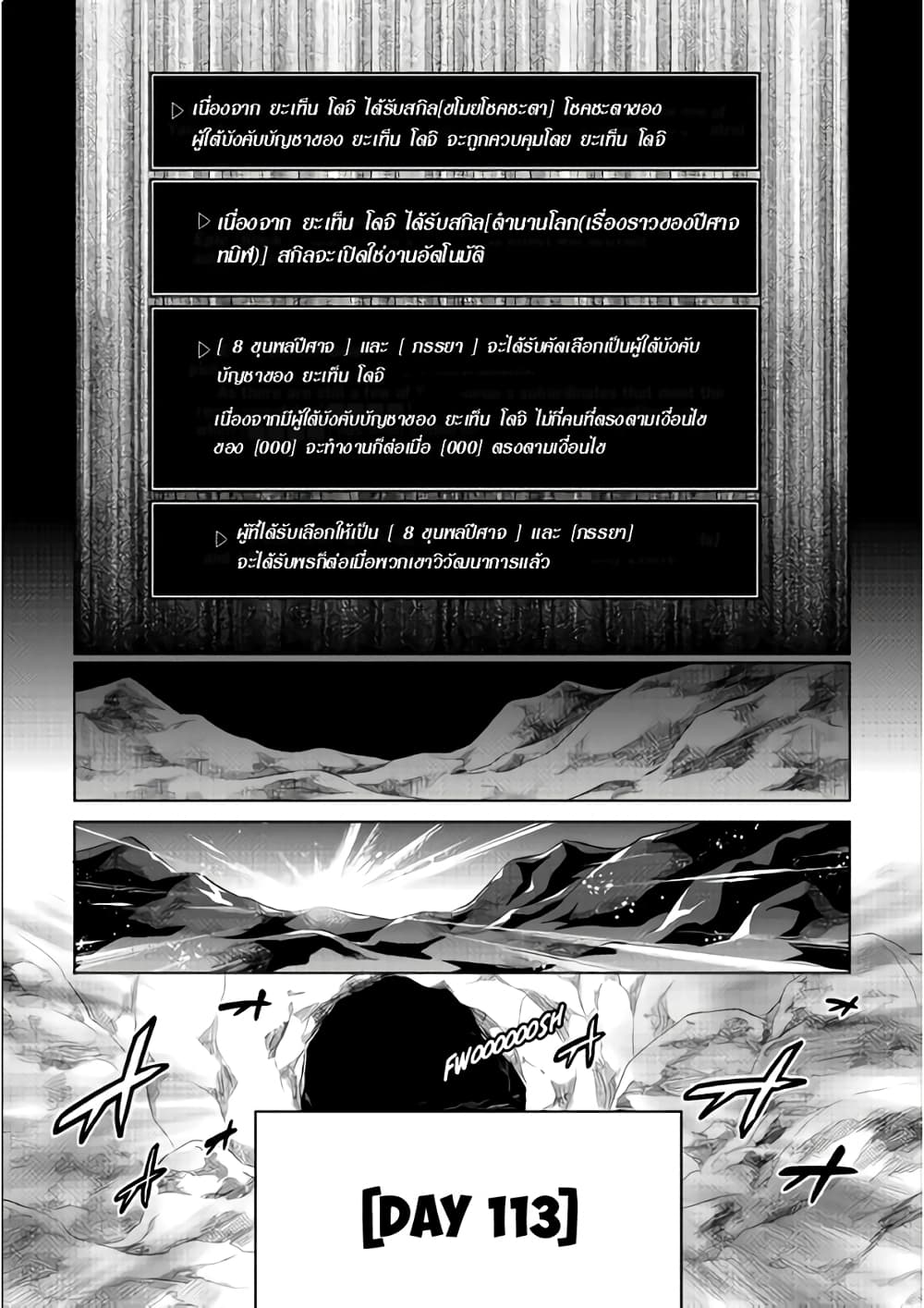 Re:Monster page 9