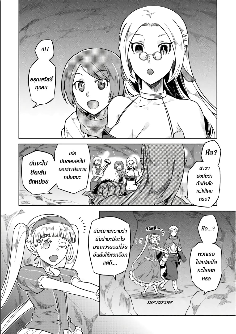 Re:Monster page 10