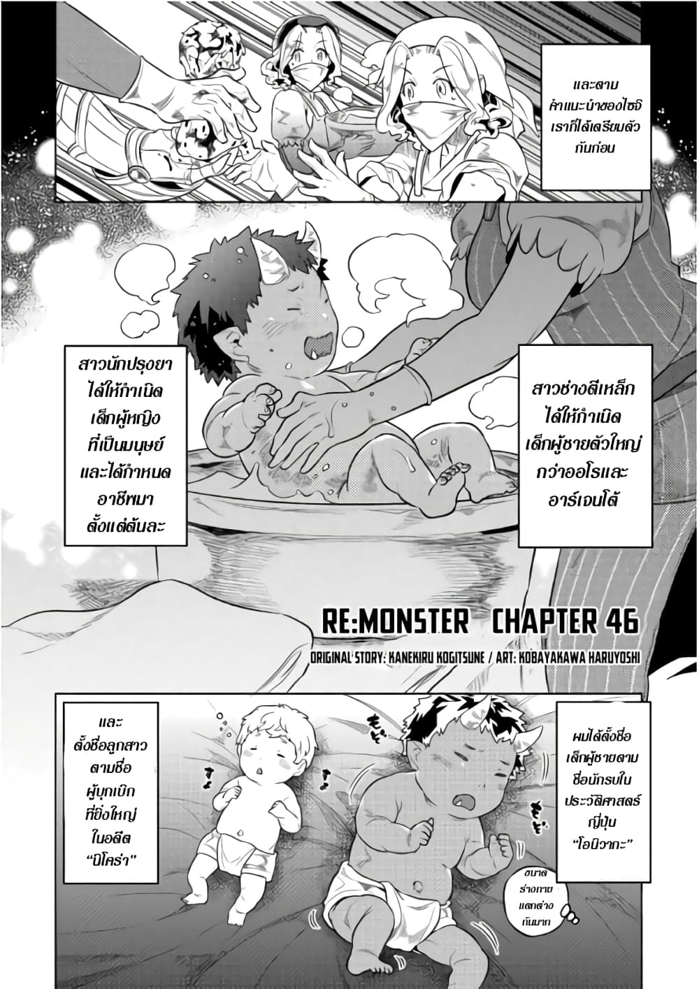 Re:Monster page 1