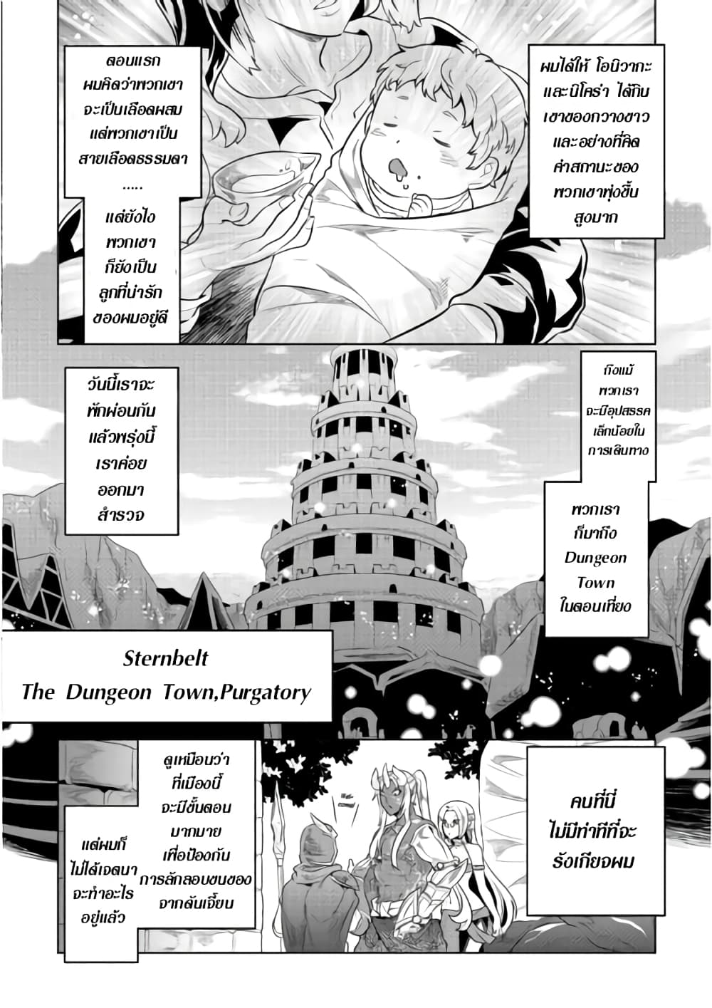Re:Monster page 3