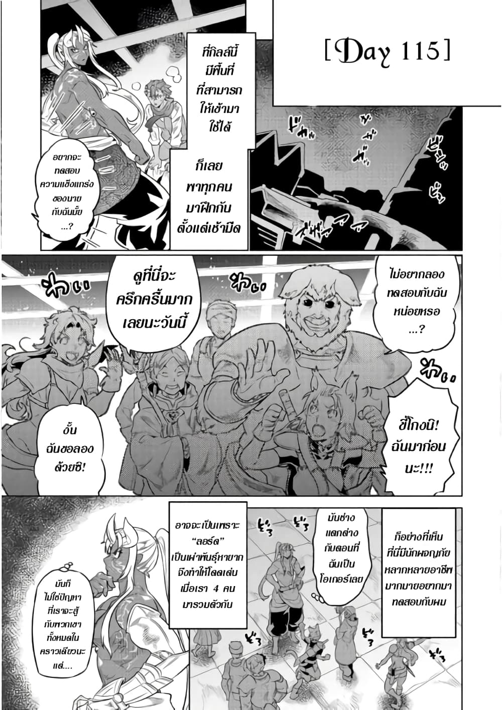 Re:Monster page 4