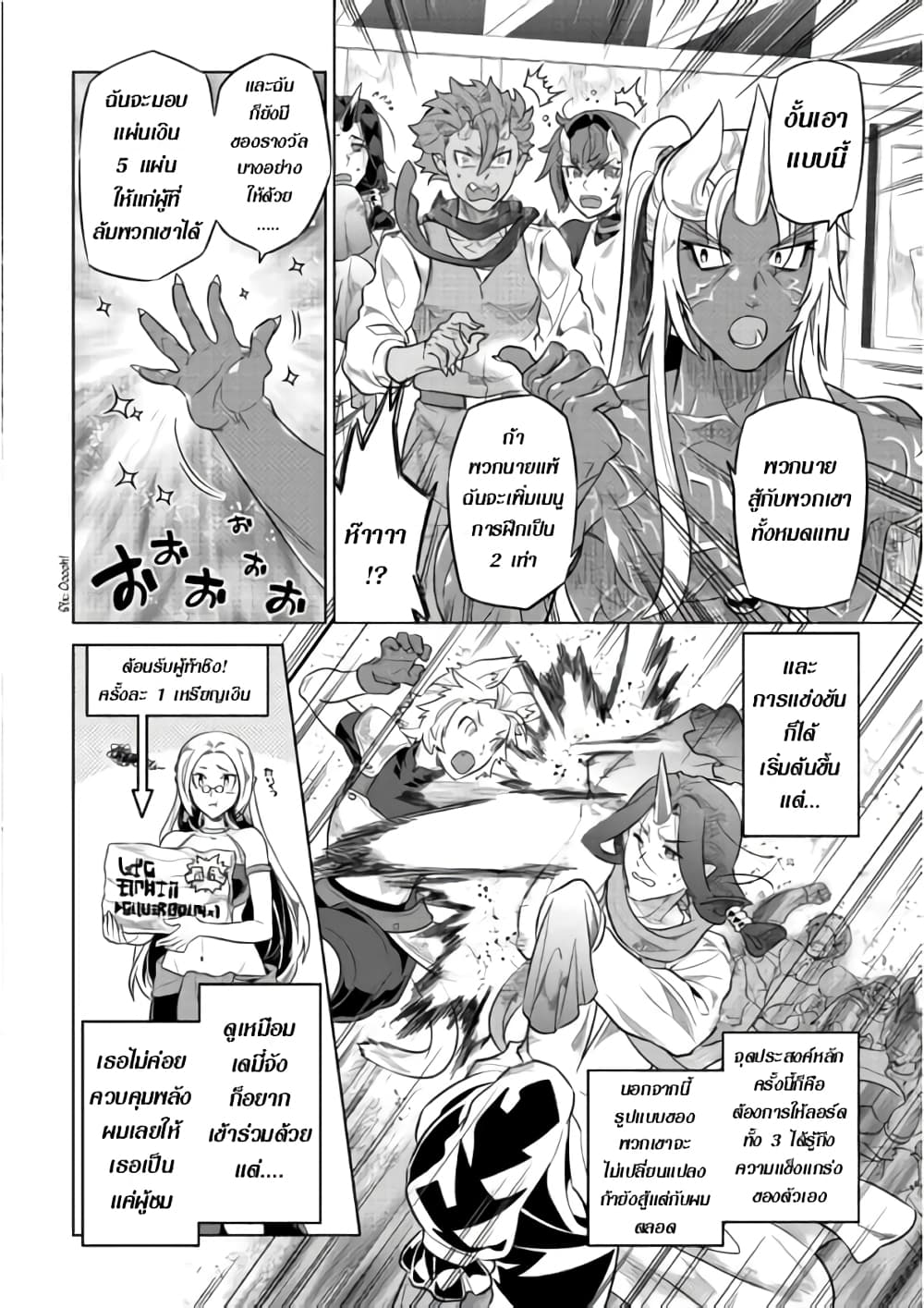Re:Monster page 5