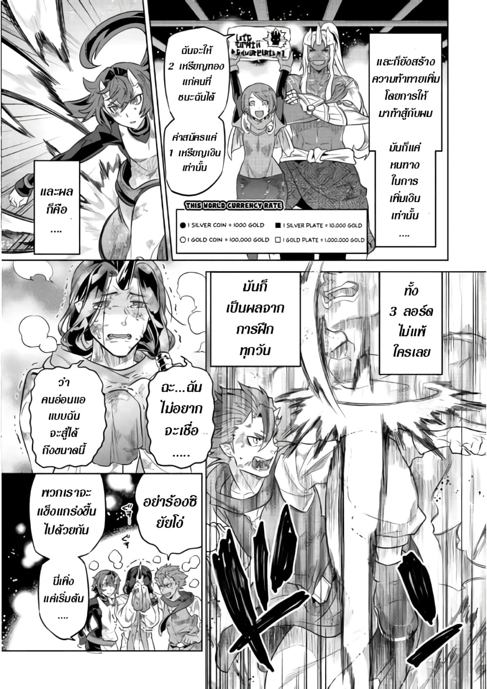Re:Monster page 6