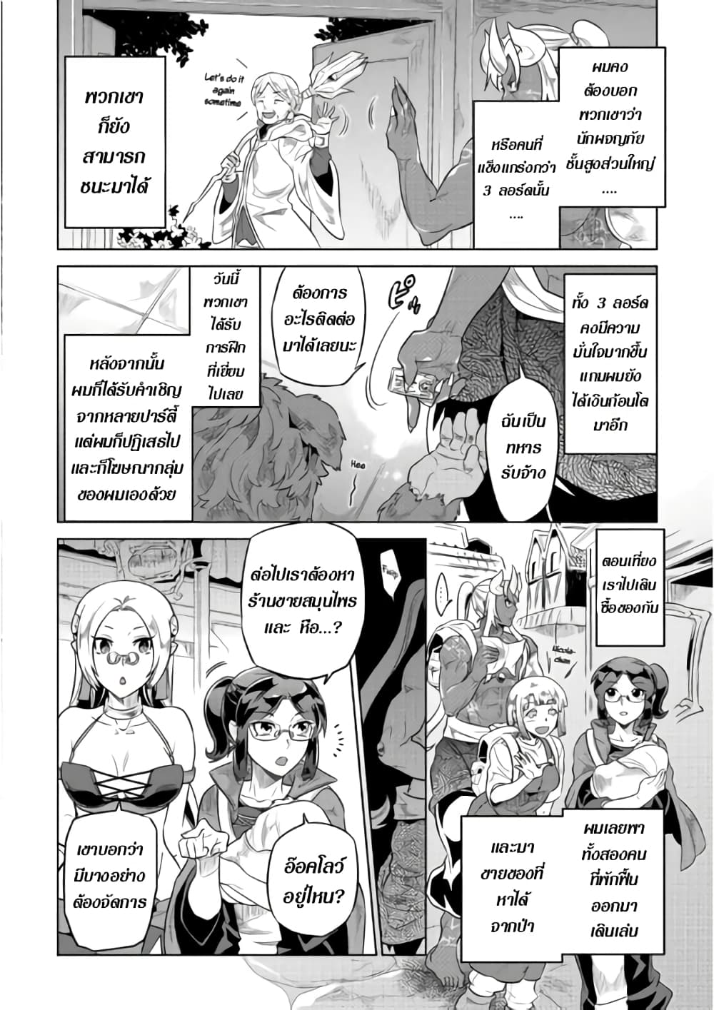 Re:Monster page 7