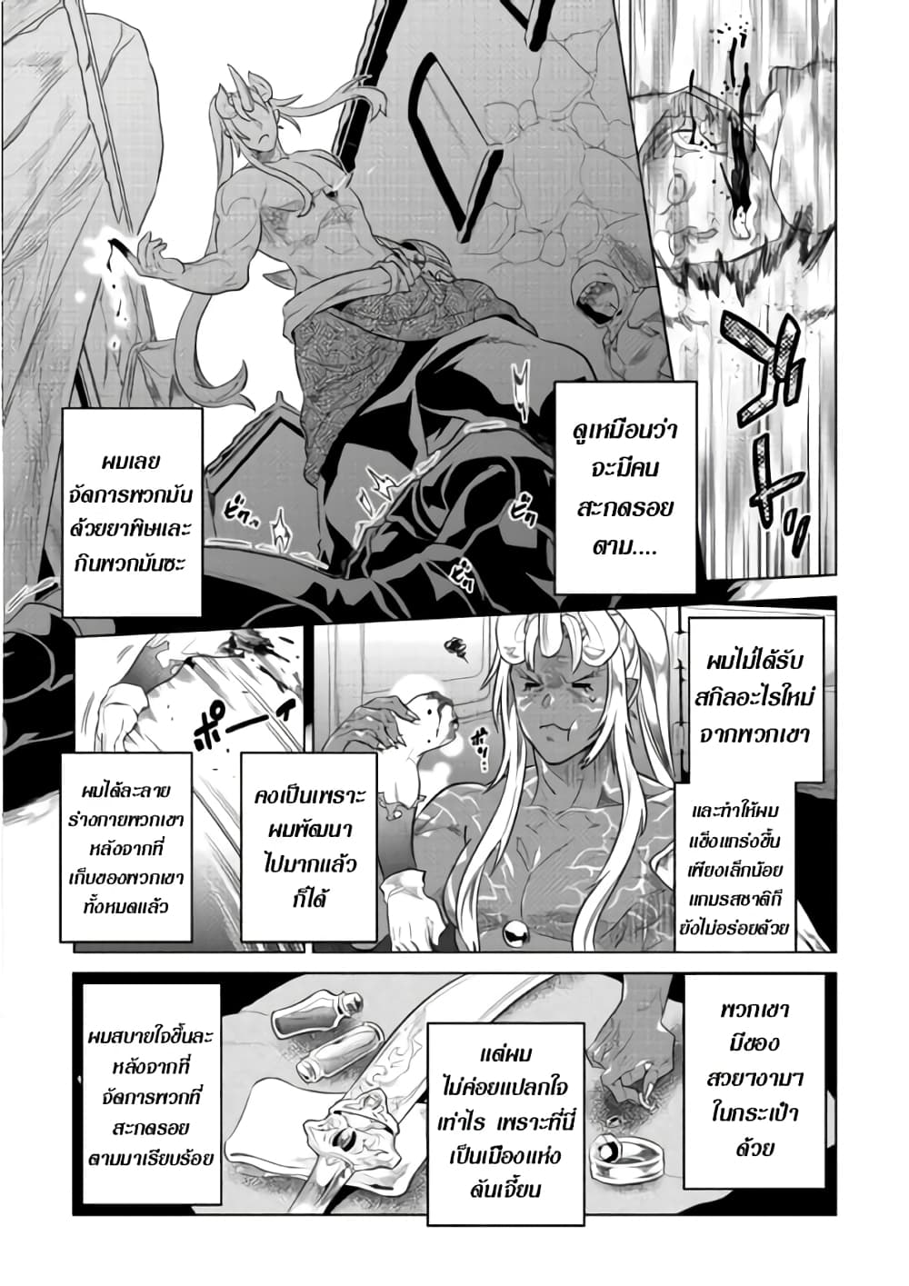 Re:Monster page 8