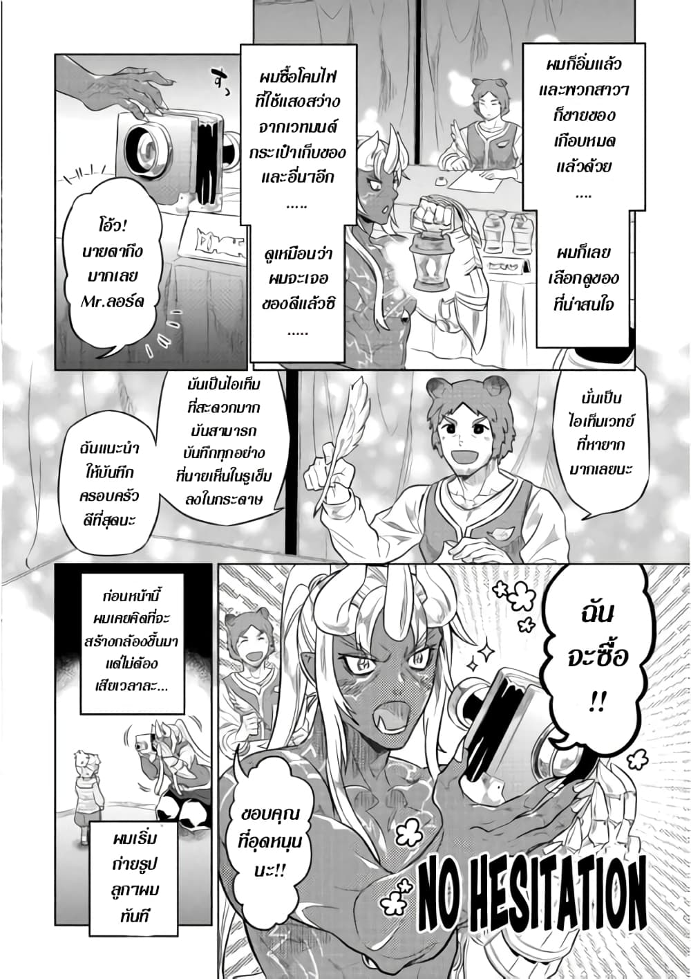 Re:Monster page 9