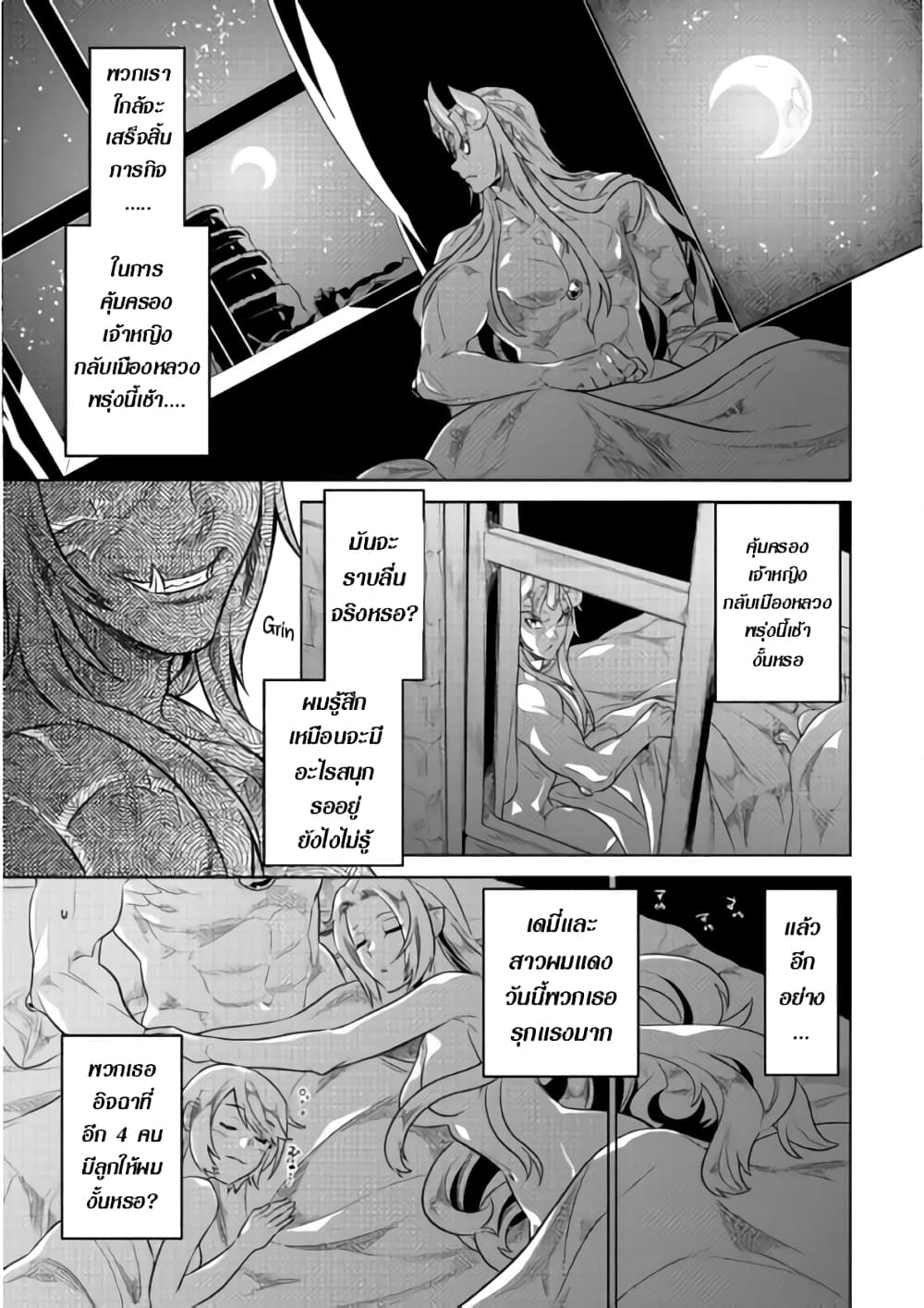 Re:Monster page 10