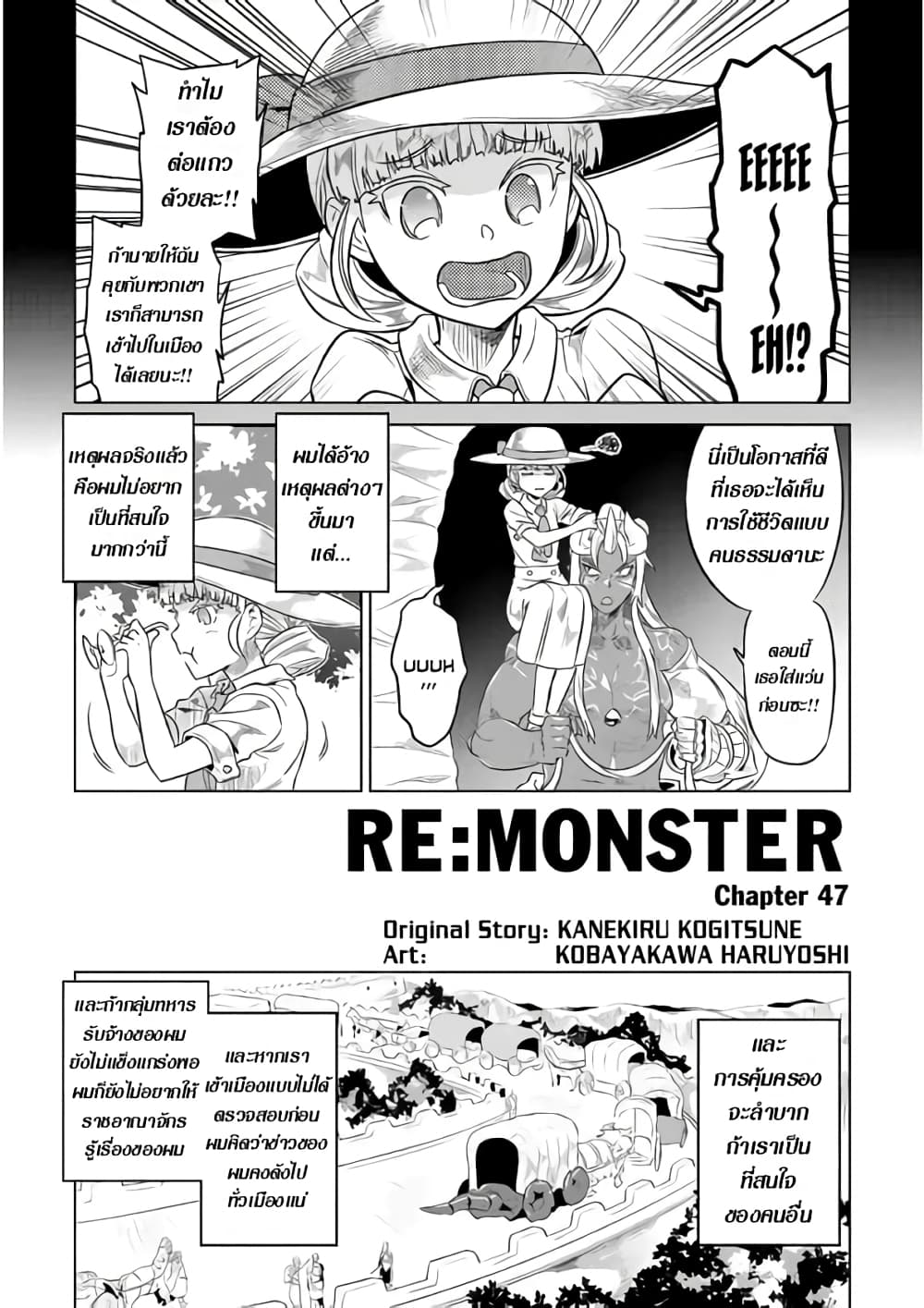 Re:Monster page 1