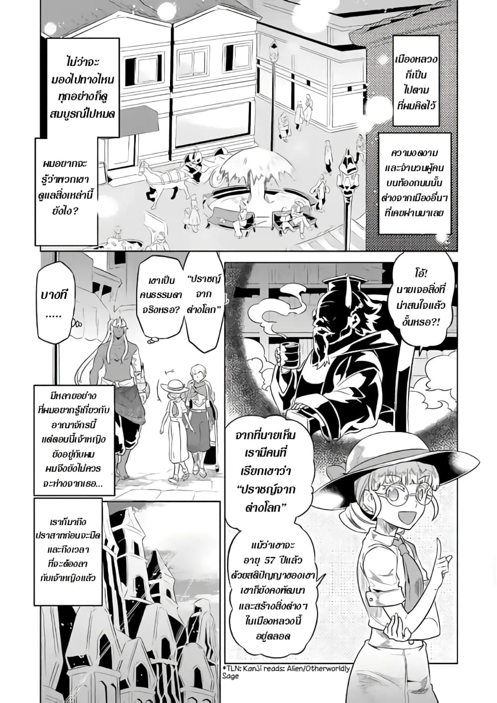 Re:Monster page 3