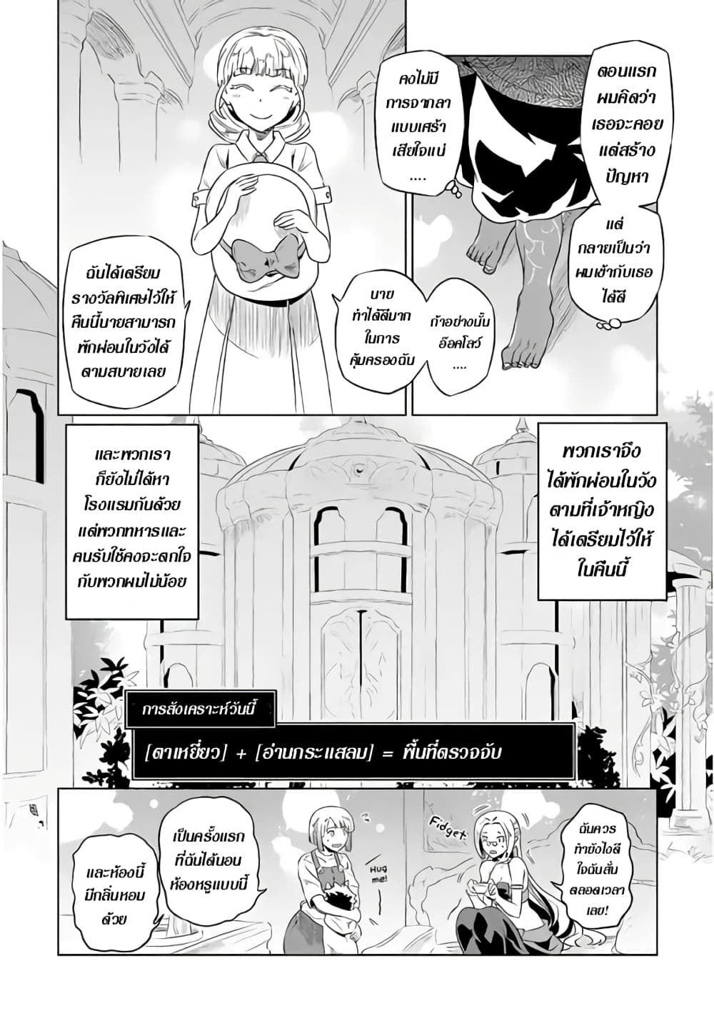 Re:Monster page 4