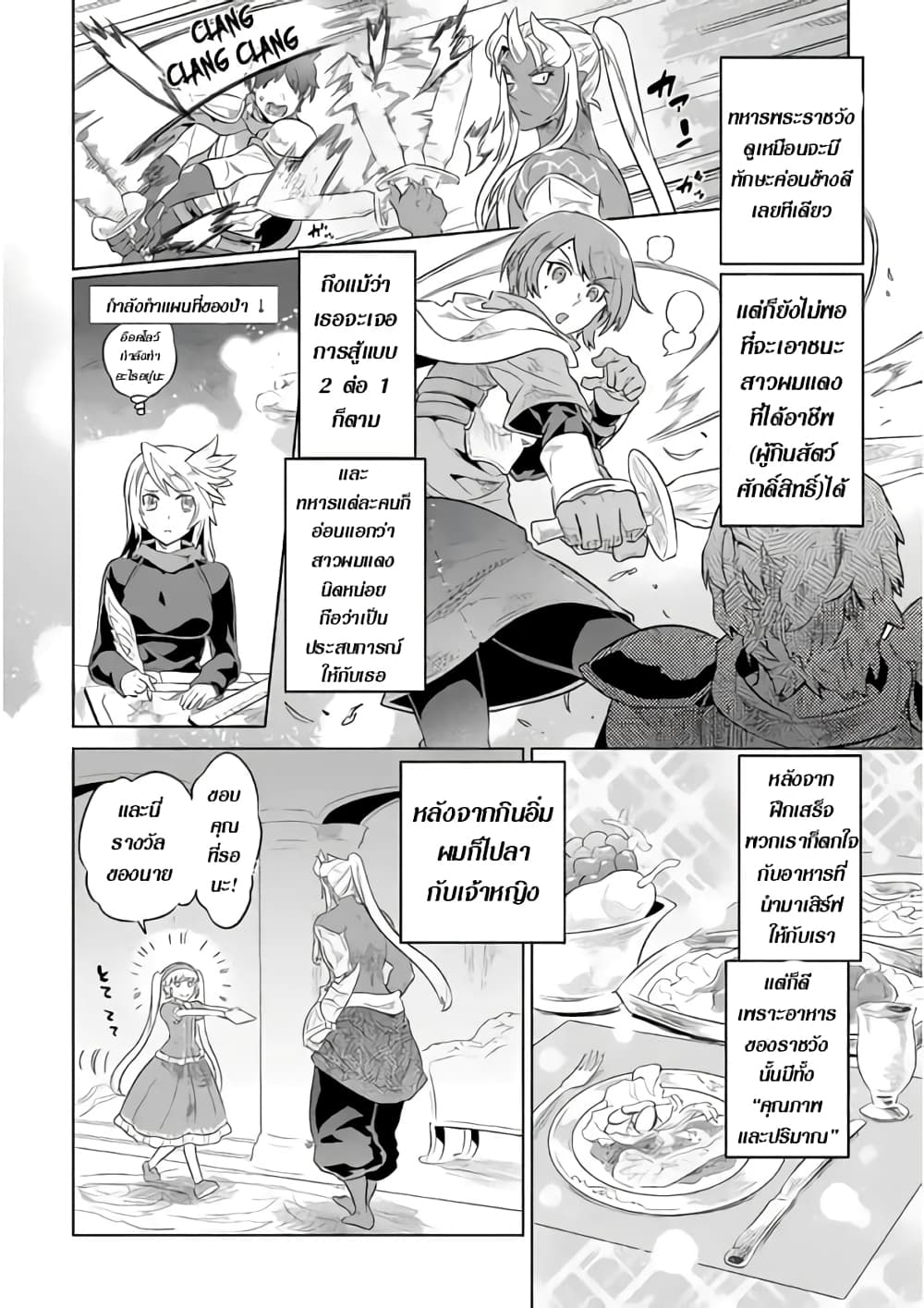 Re:Monster page 6
